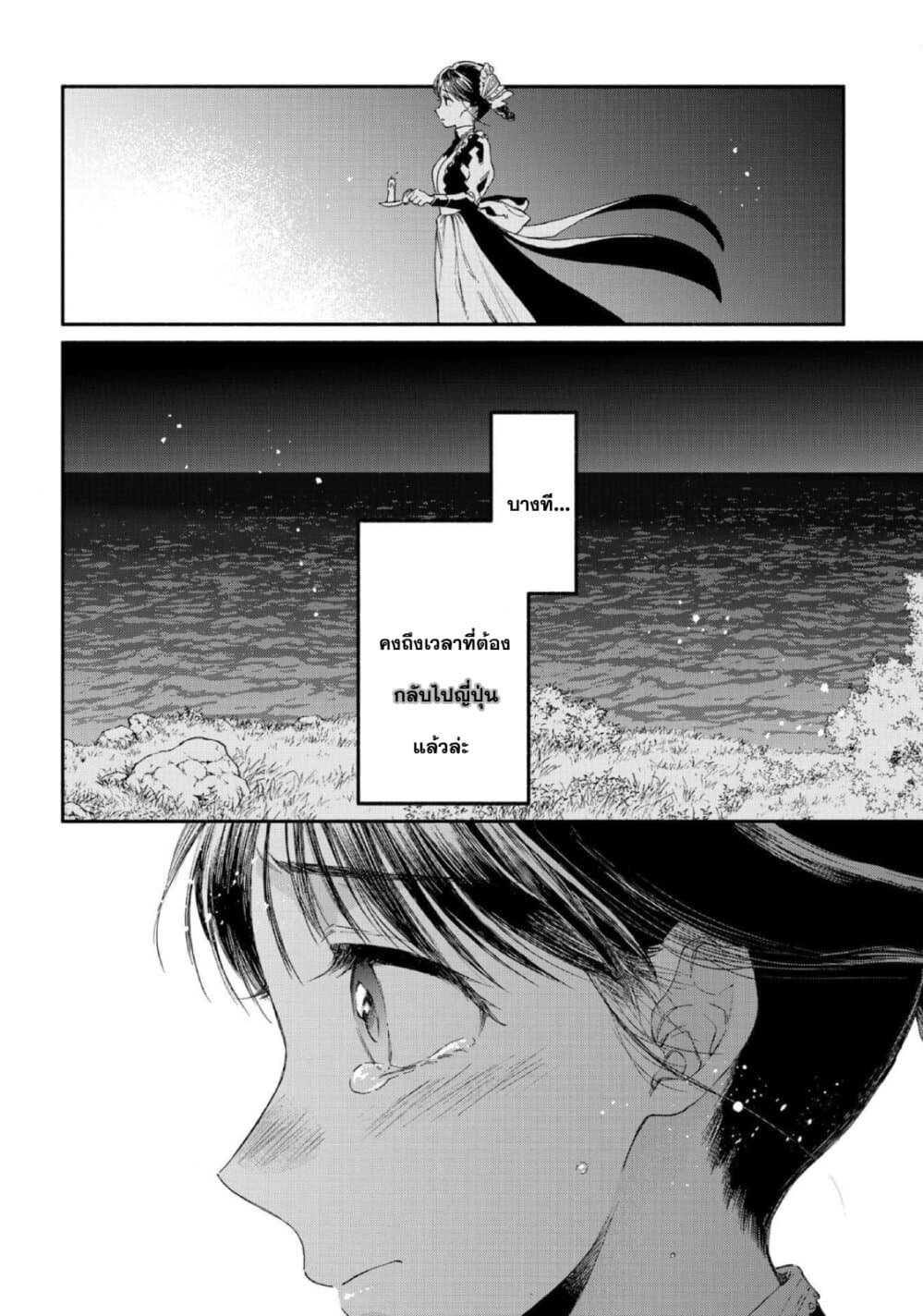Sayonara Rose Garden page 24