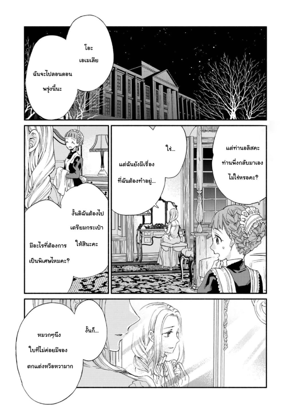 Sayonara Rose Garden page 25
