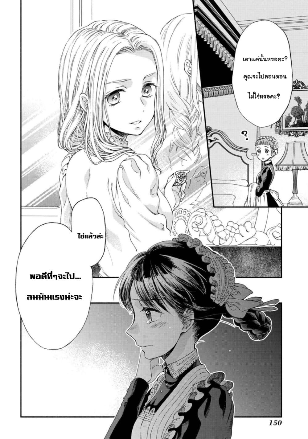 Sayonara Rose Garden page 26