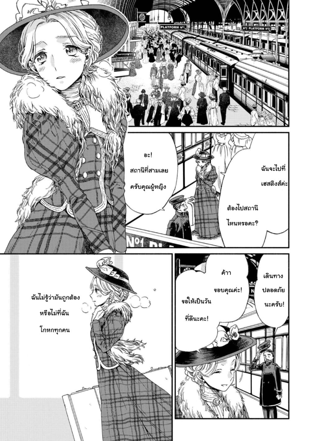 Sayonara Rose Garden page 27