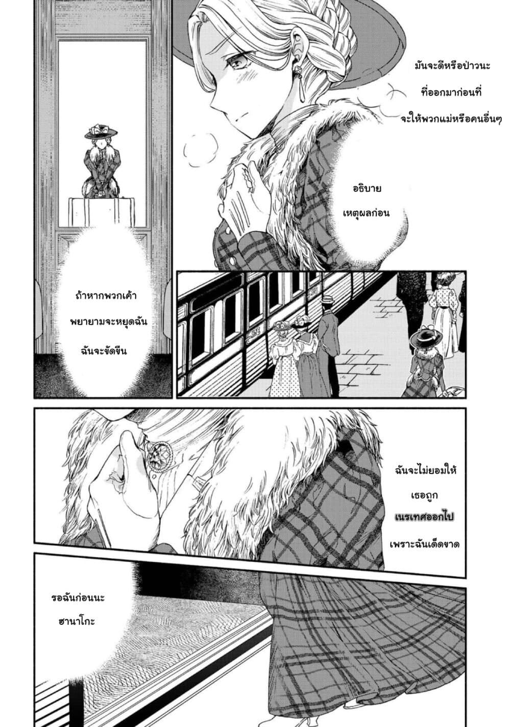 Sayonara Rose Garden page 28