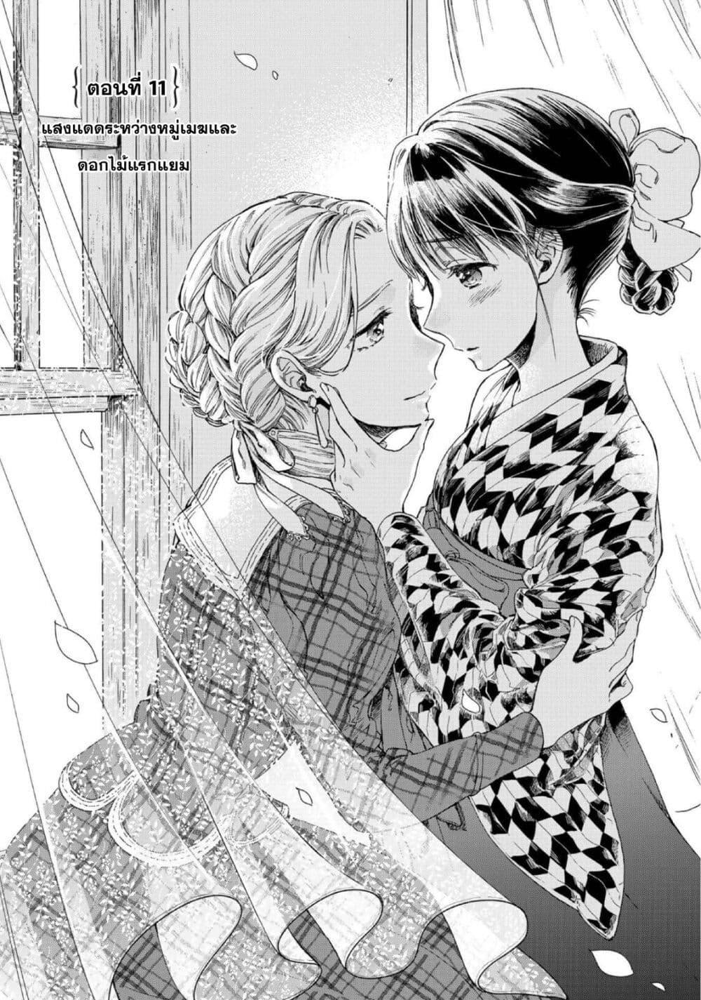 Sayonara Rose Garden page 1