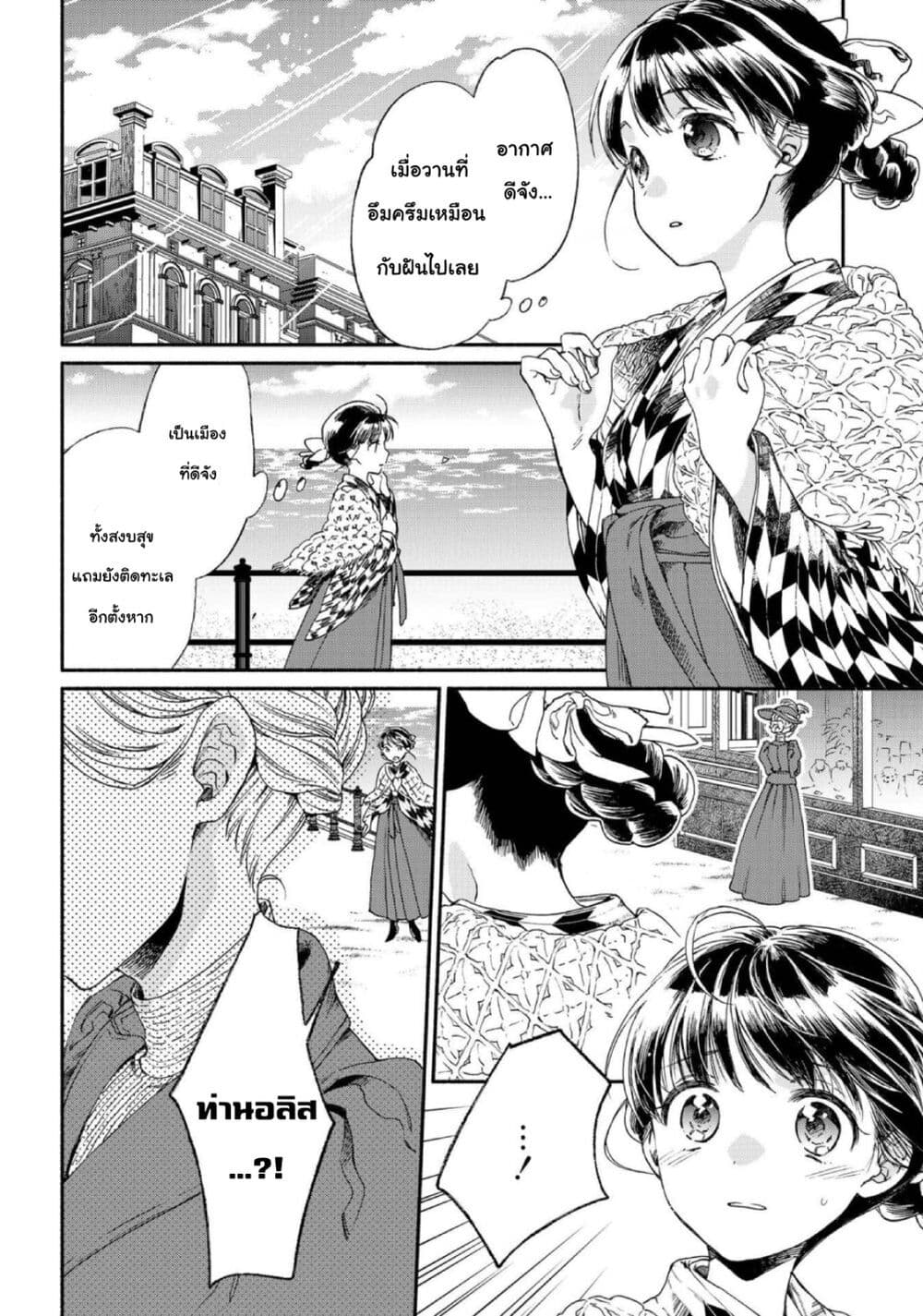 Sayonara Rose Garden page 2