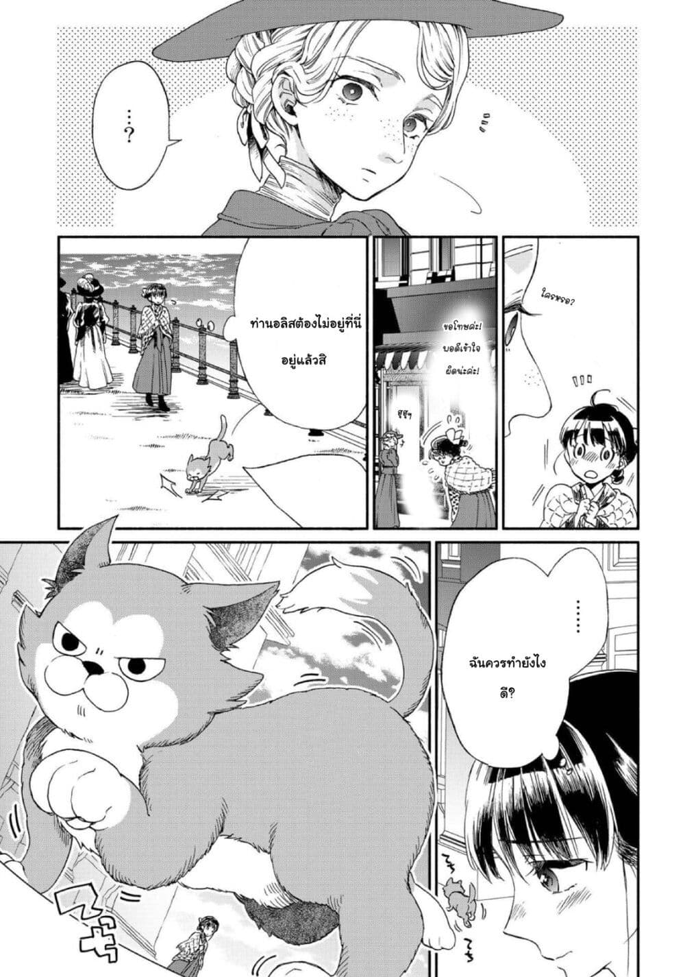 Sayonara Rose Garden page 3