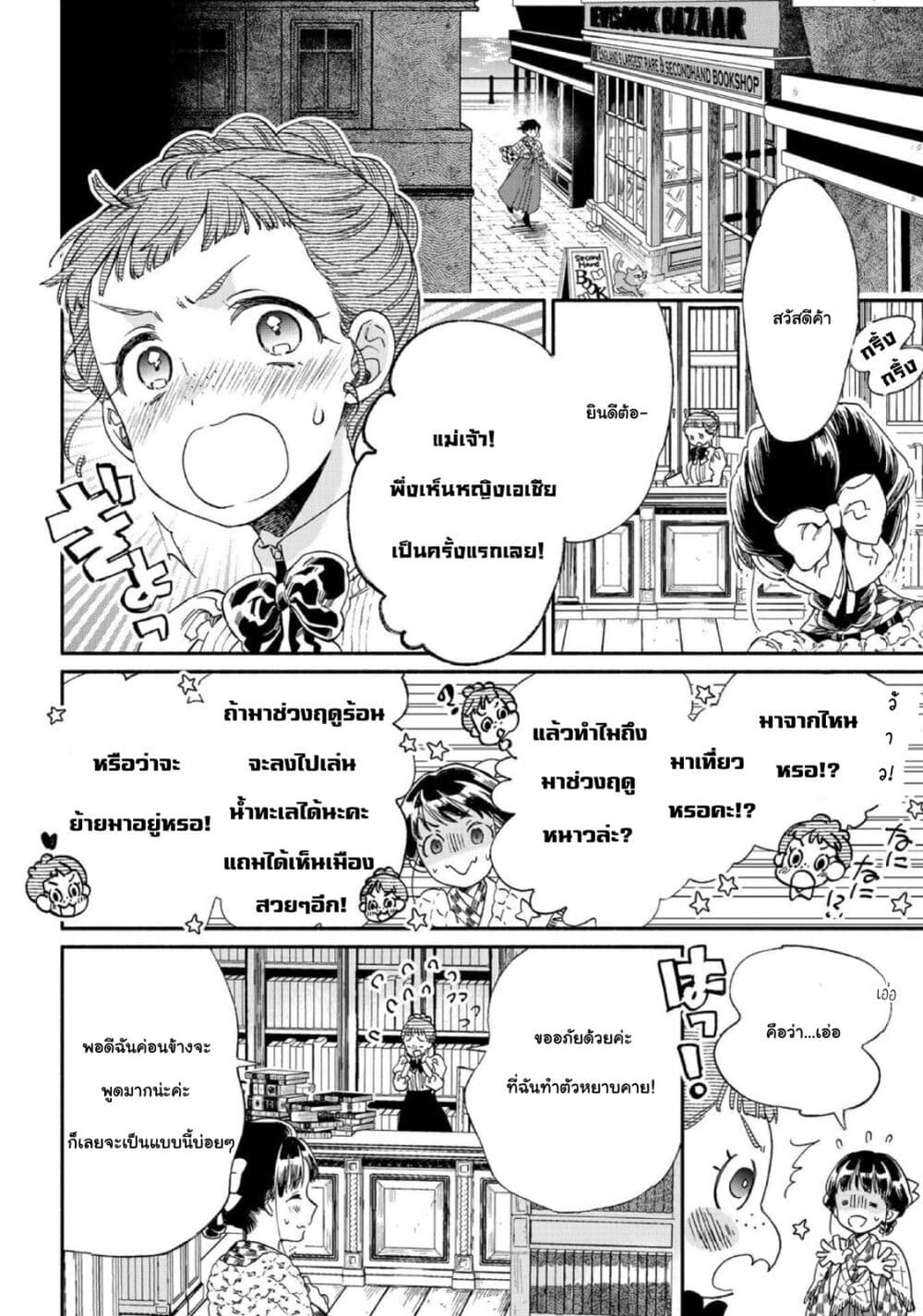 Sayonara Rose Garden page 4