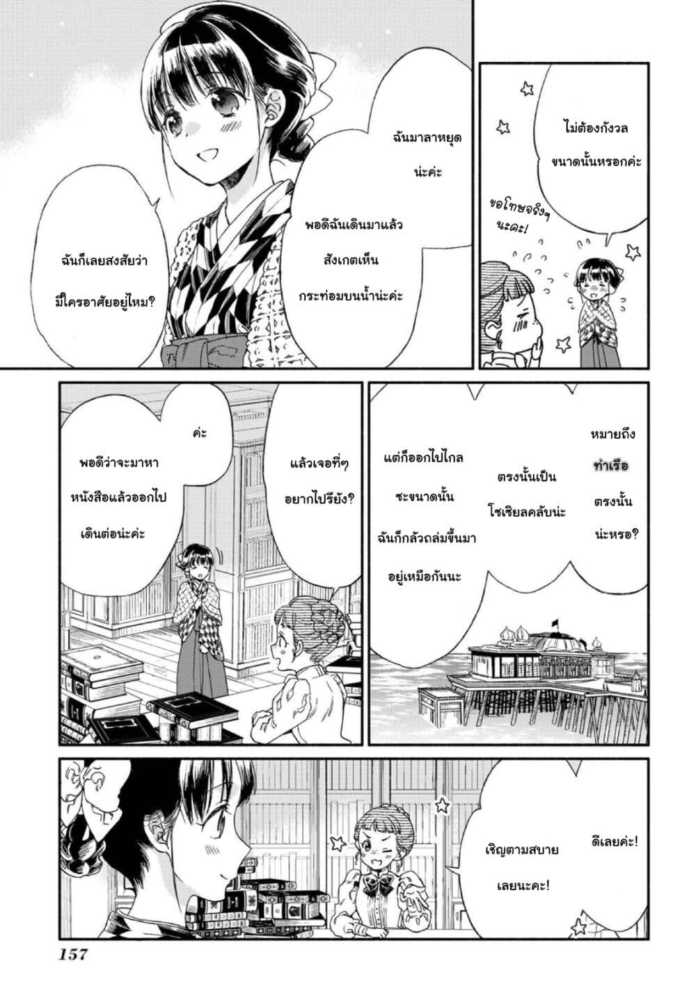 Sayonara Rose Garden page 5