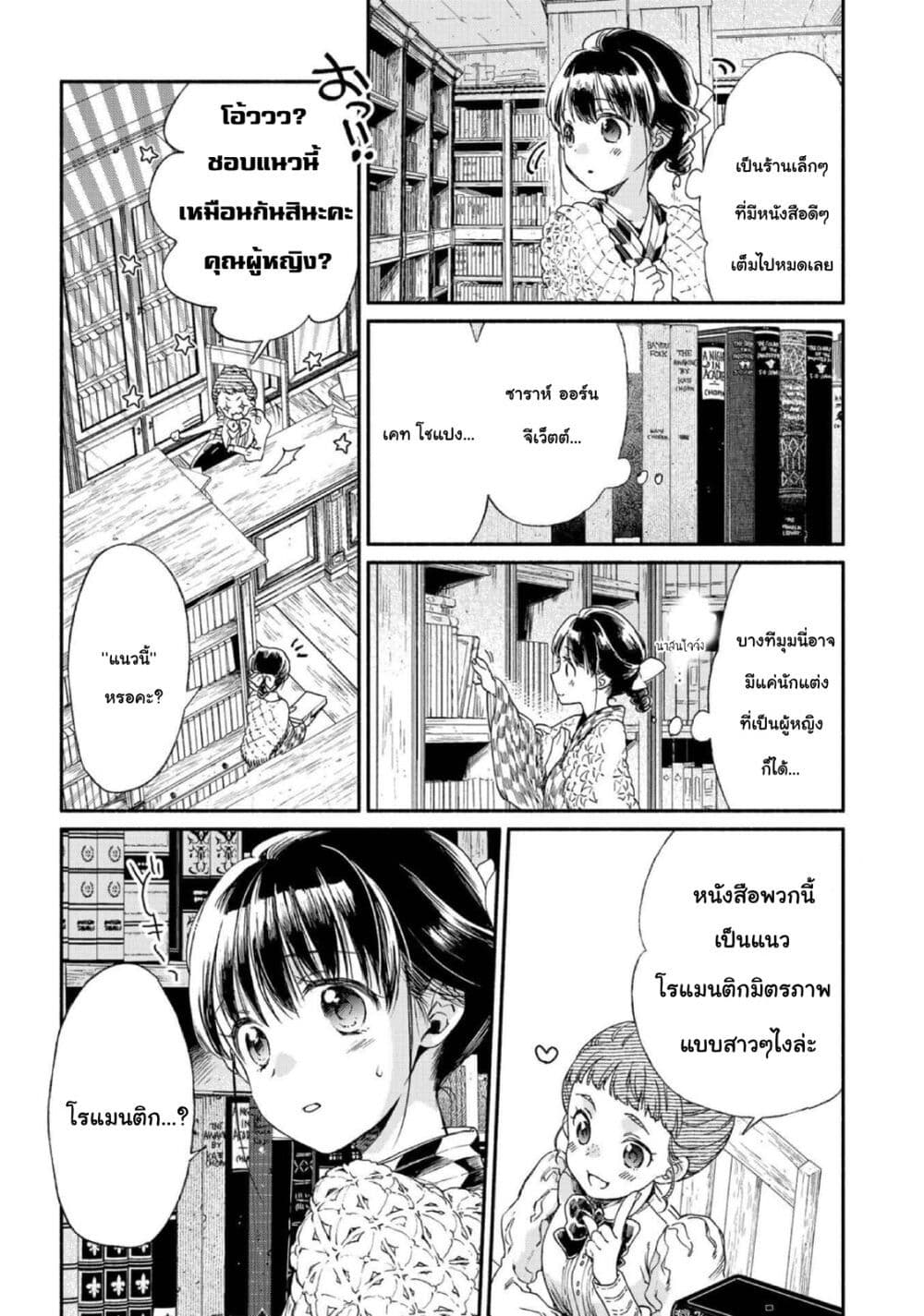 Sayonara Rose Garden page 6