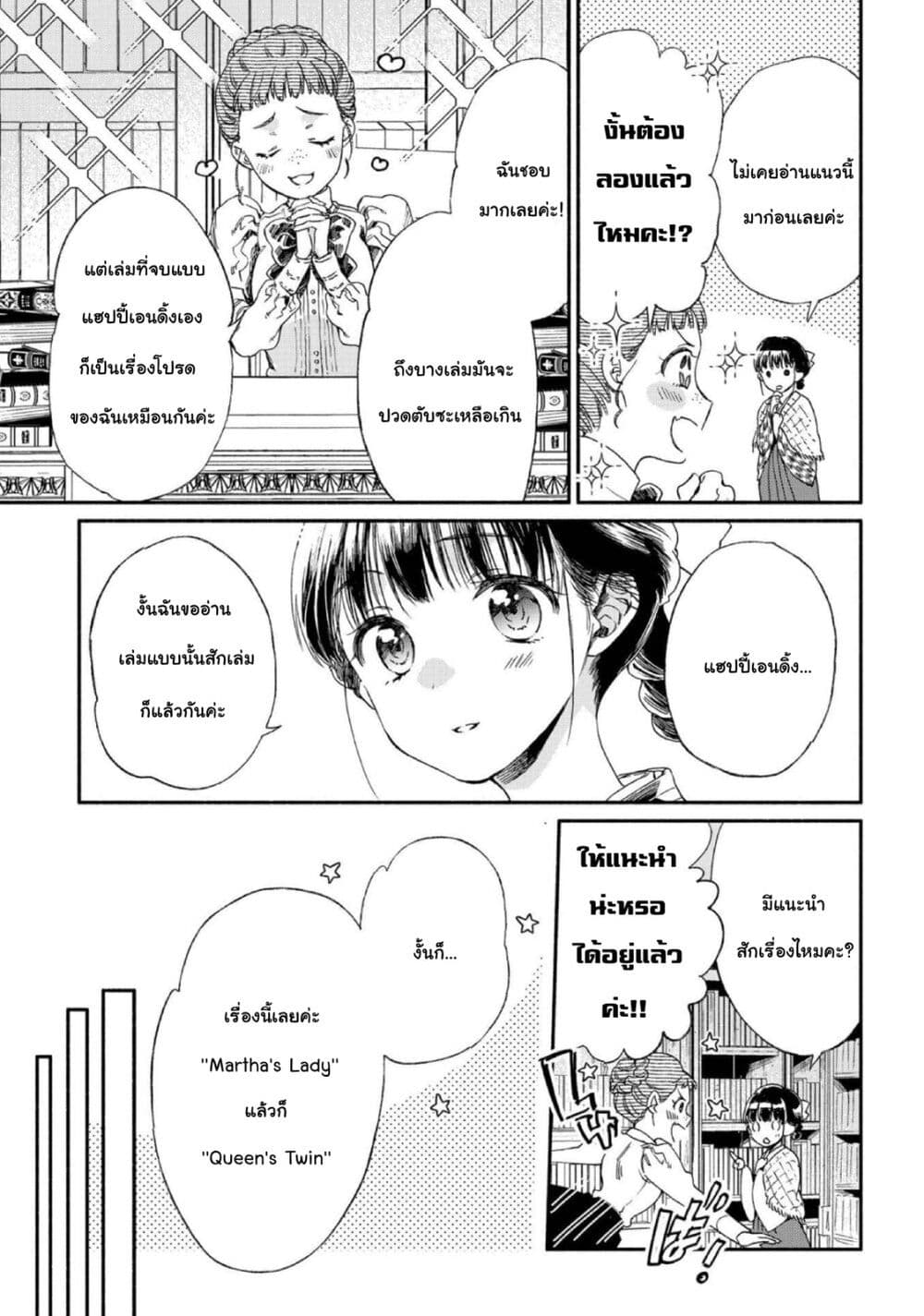 Sayonara Rose Garden page 7