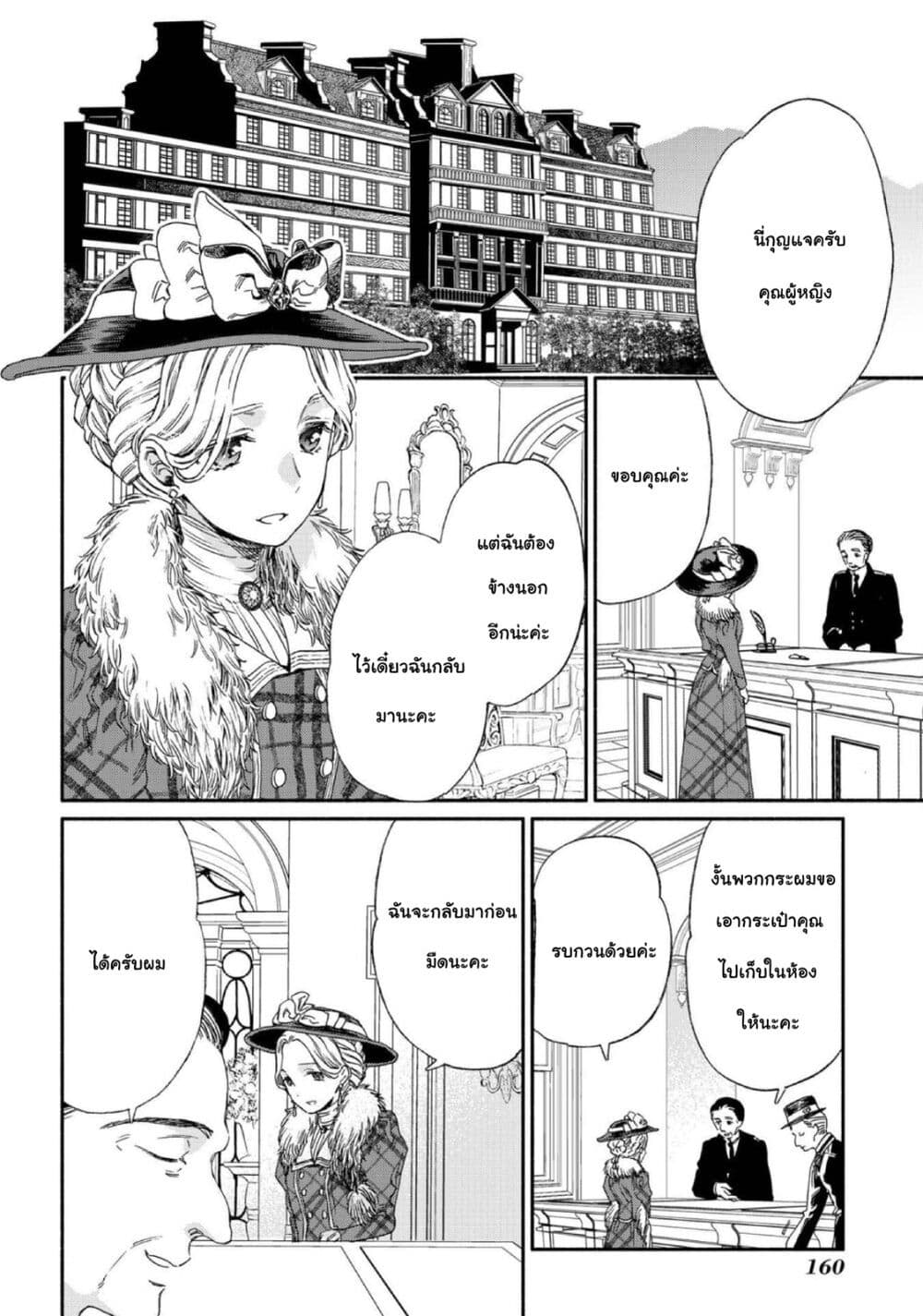 Sayonara Rose Garden page 8