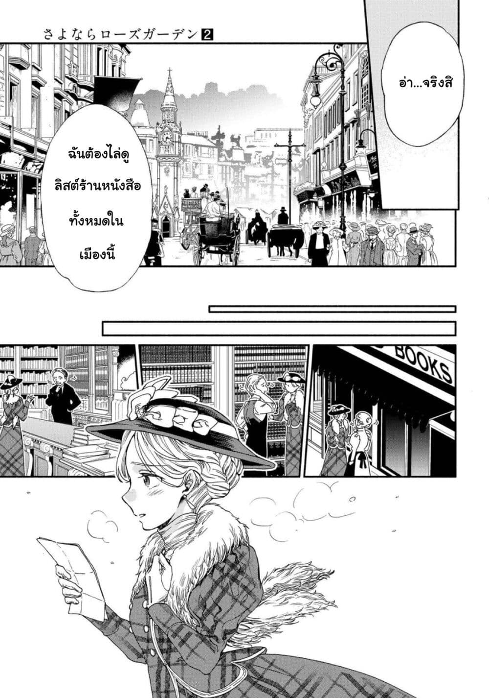 Sayonara Rose Garden page 9