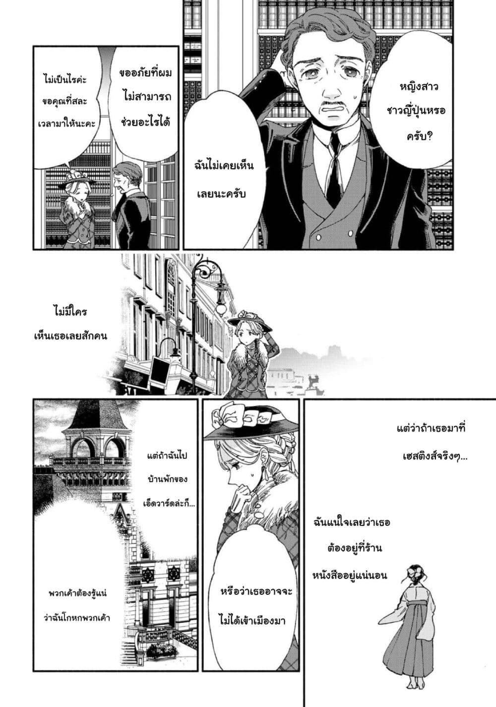 Sayonara Rose Garden page 10