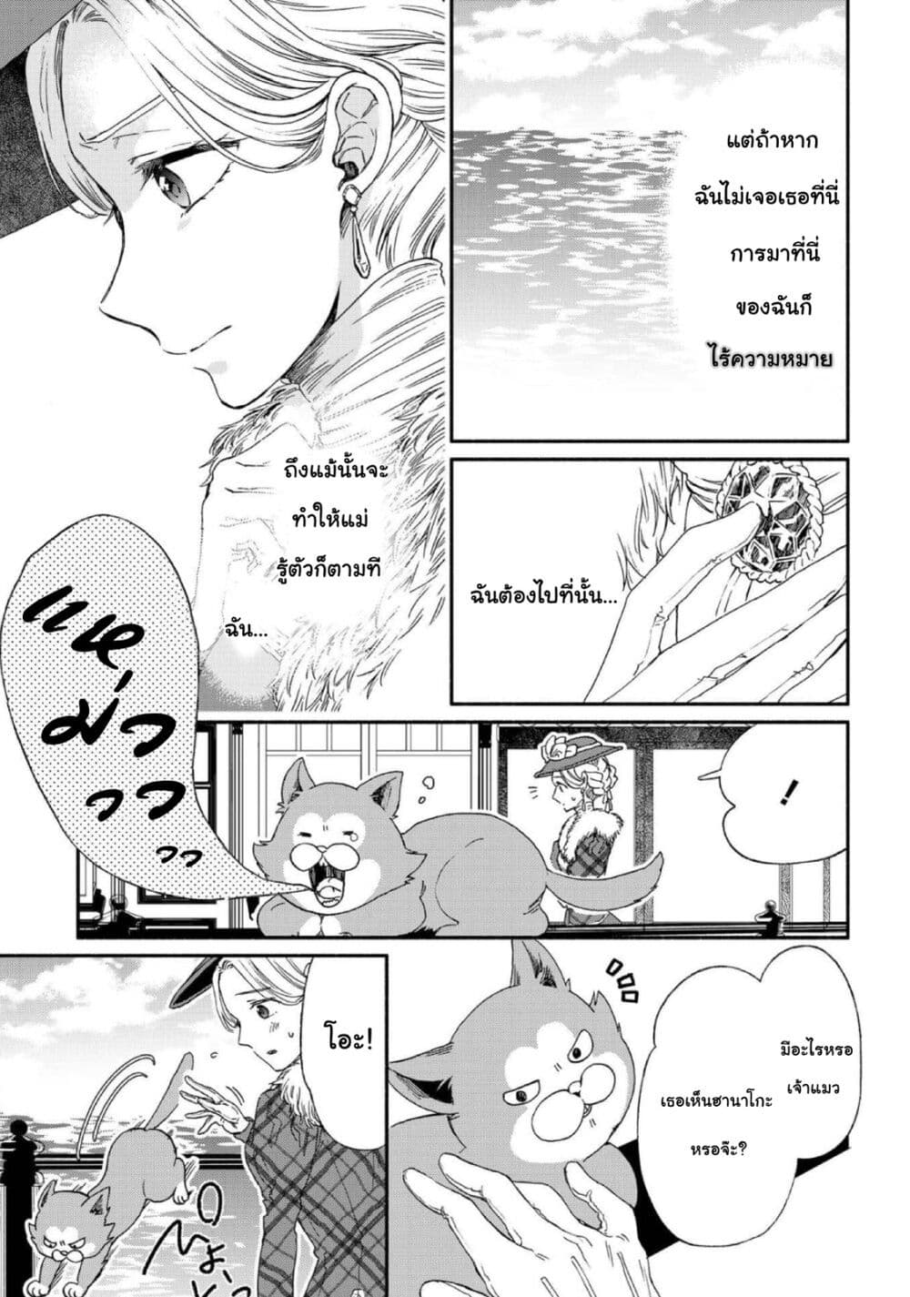 Sayonara Rose Garden page 11