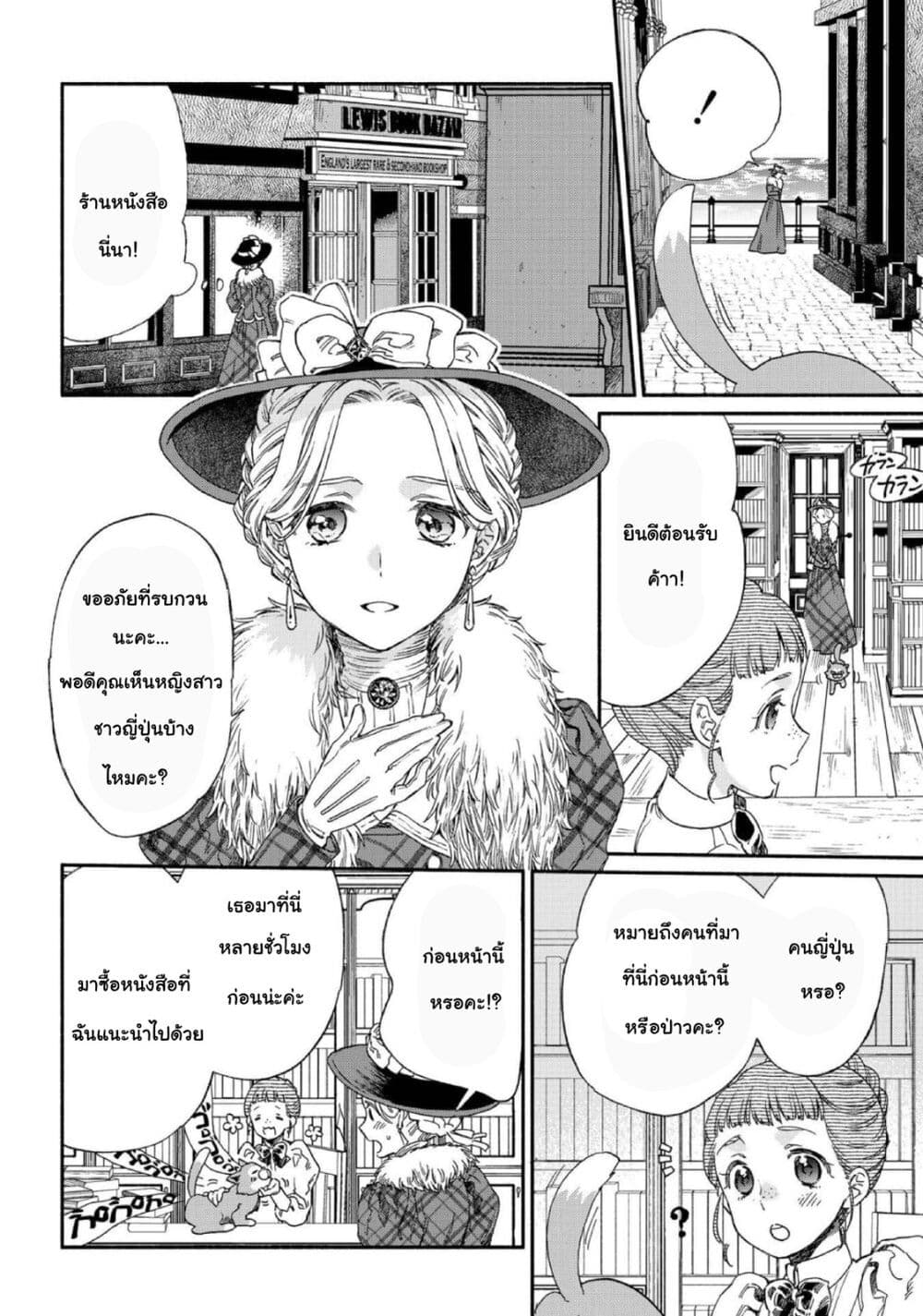 Sayonara Rose Garden page 12