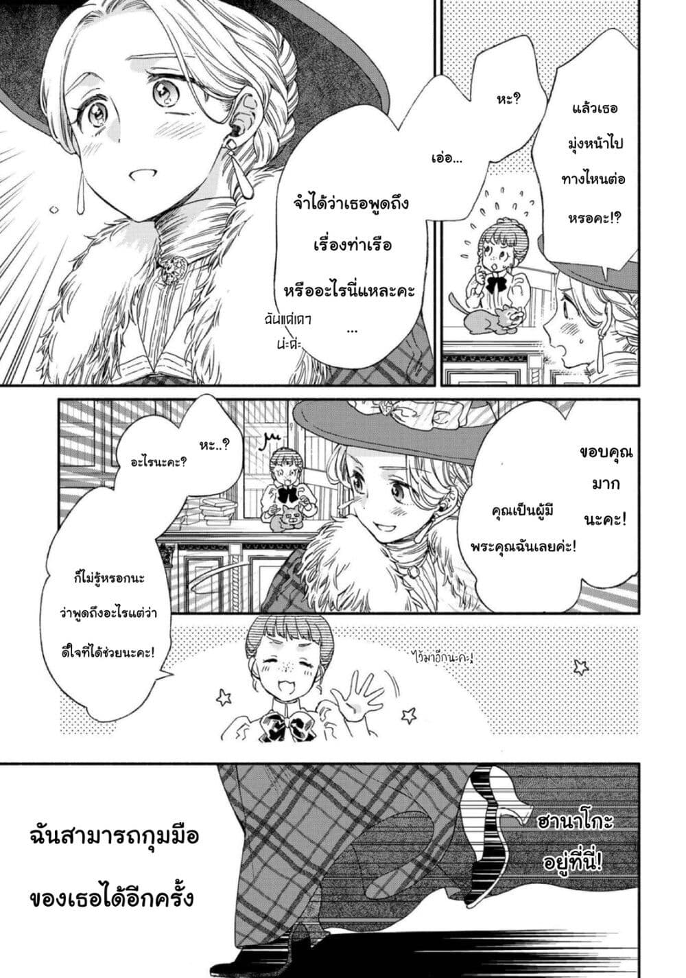 Sayonara Rose Garden page 13
