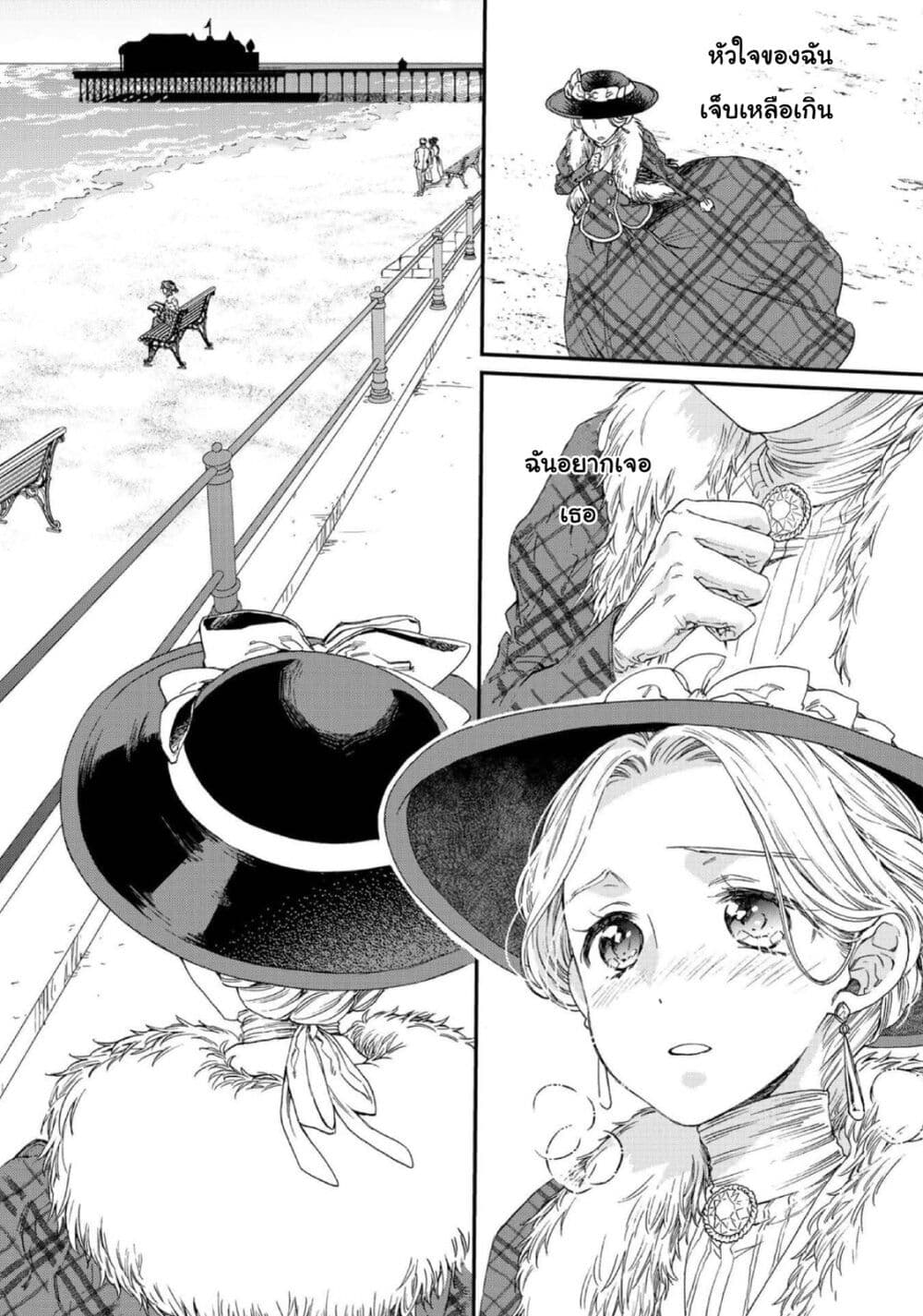 Sayonara Rose Garden page 14