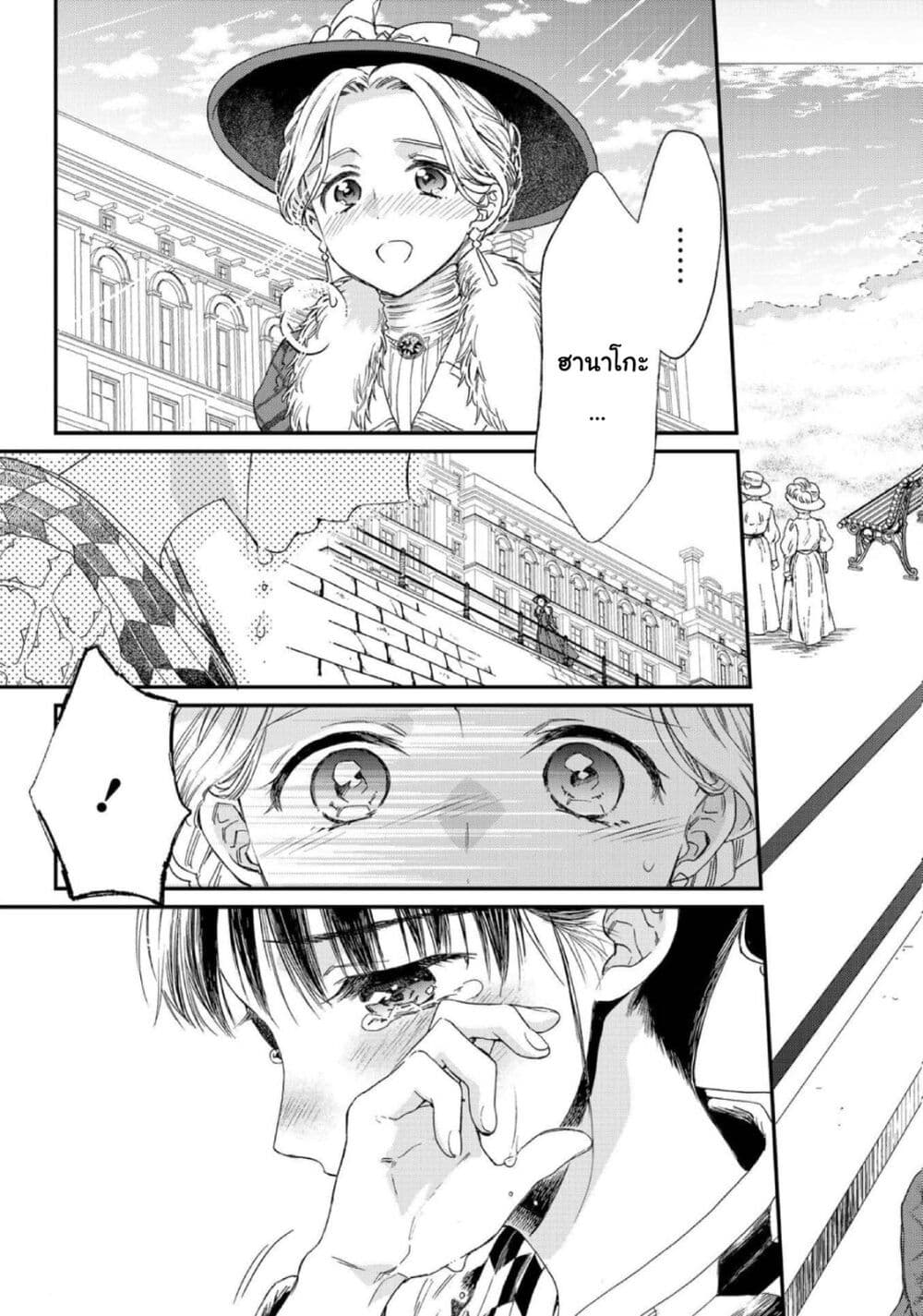 Sayonara Rose Garden page 15