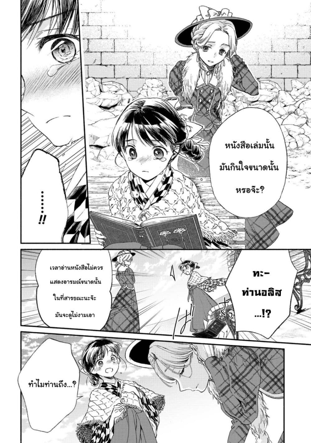 Sayonara Rose Garden page 16