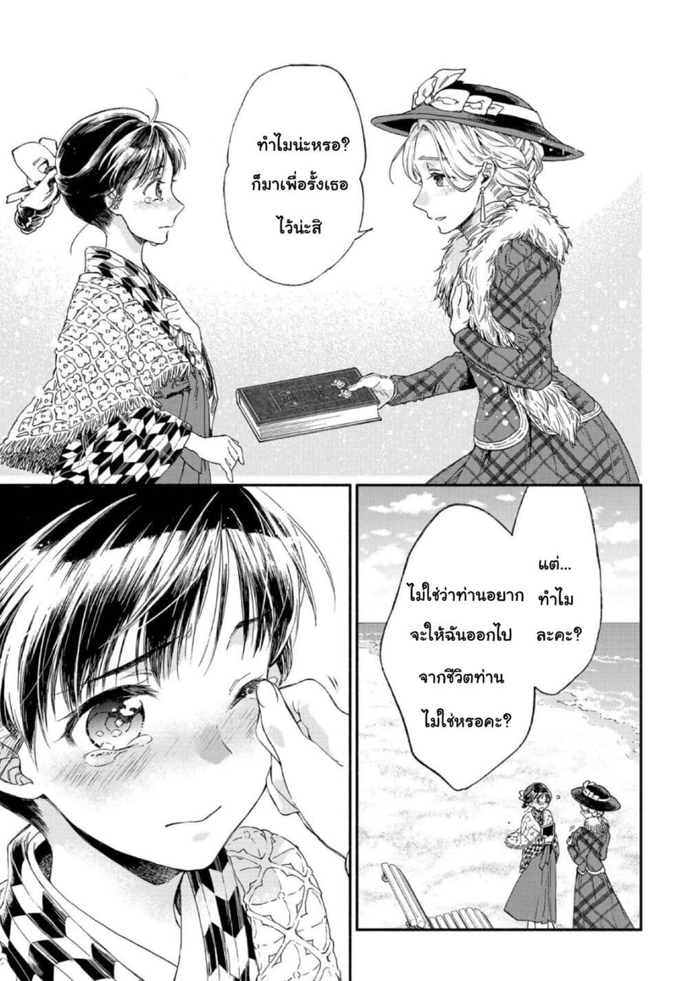 Sayonara Rose Garden page 17
