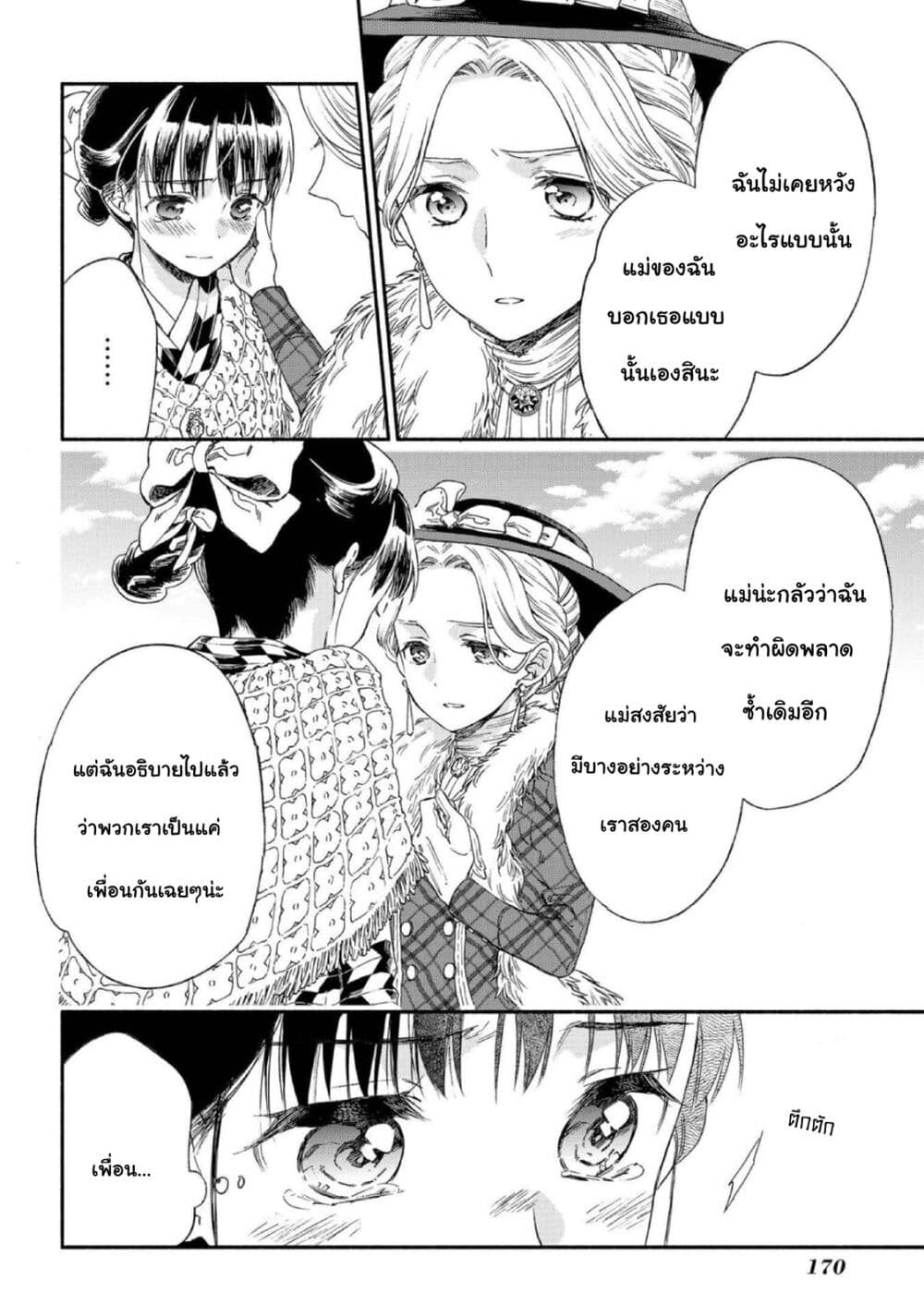 Sayonara Rose Garden page 18
