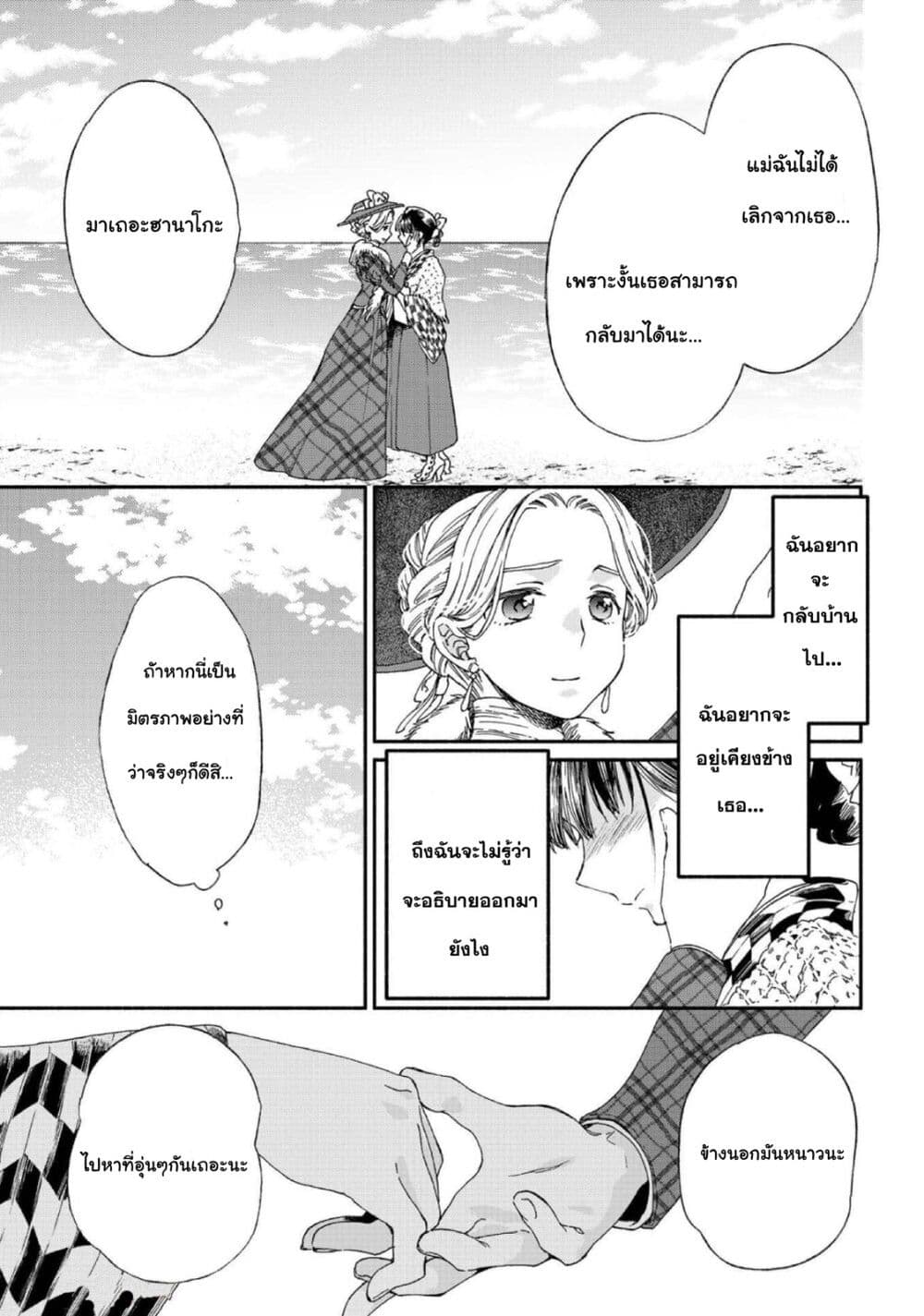Sayonara Rose Garden page 19