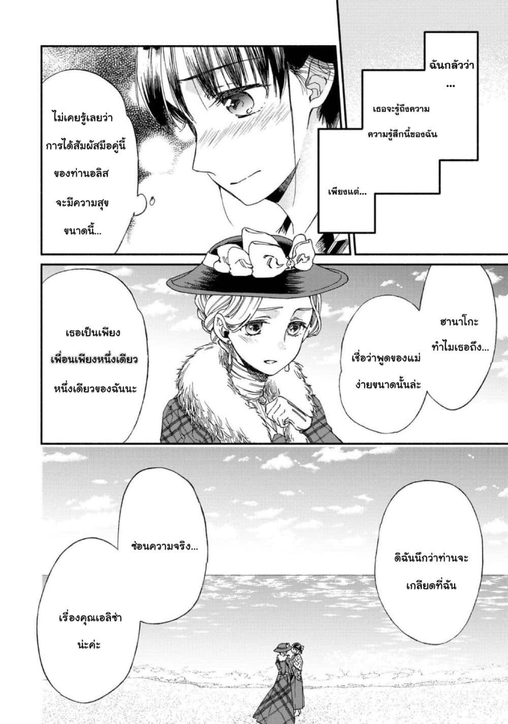 Sayonara Rose Garden page 20