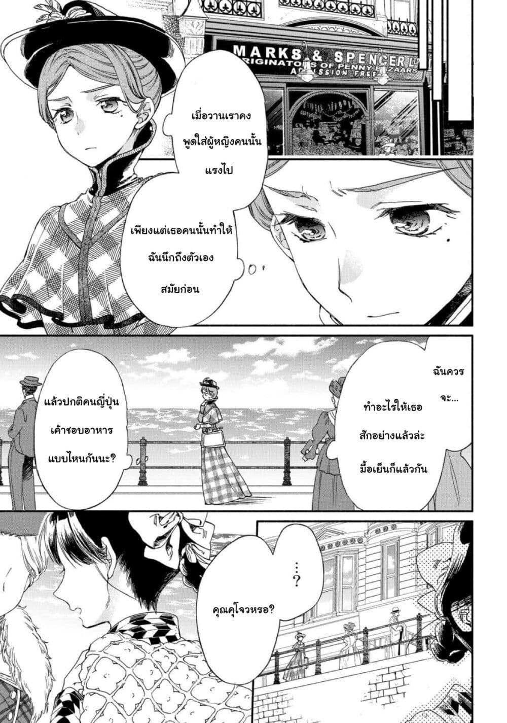 Sayonara Rose Garden page 21