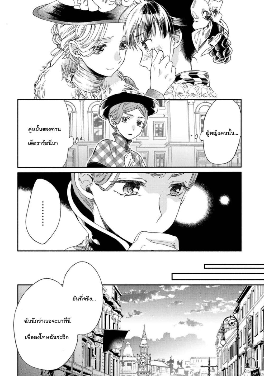 Sayonara Rose Garden page 22