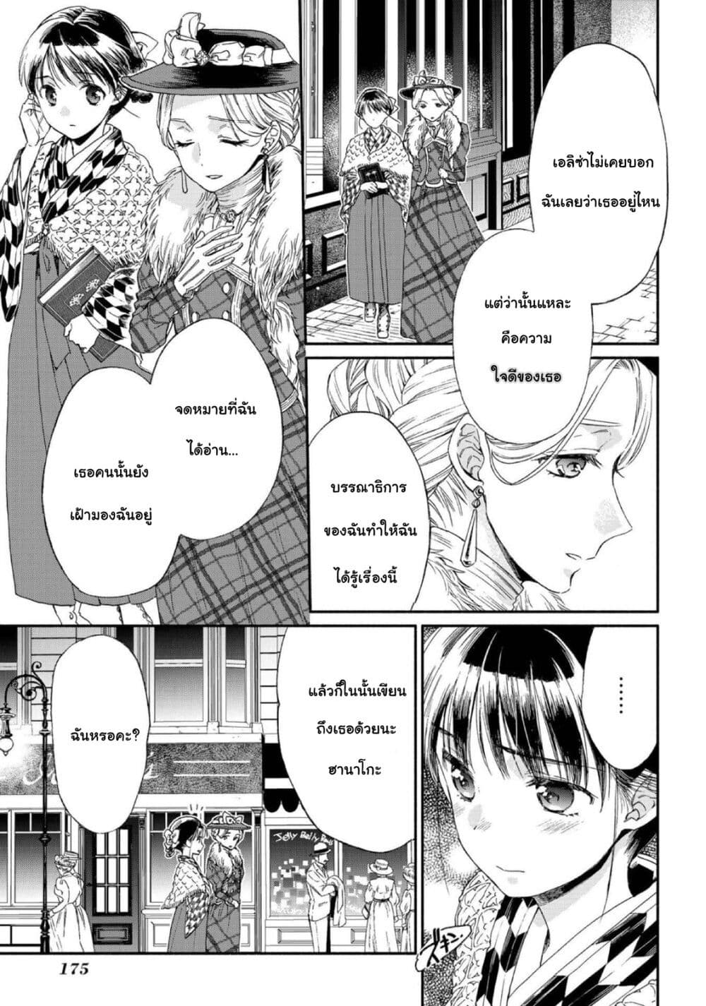 Sayonara Rose Garden page 23