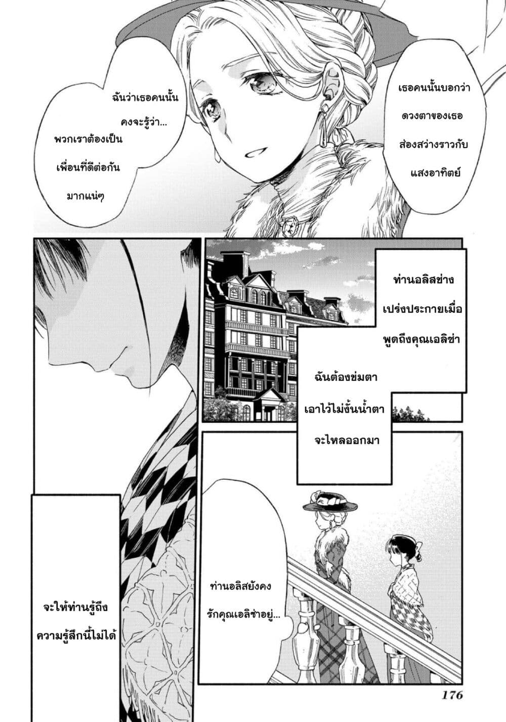 Sayonara Rose Garden page 24
