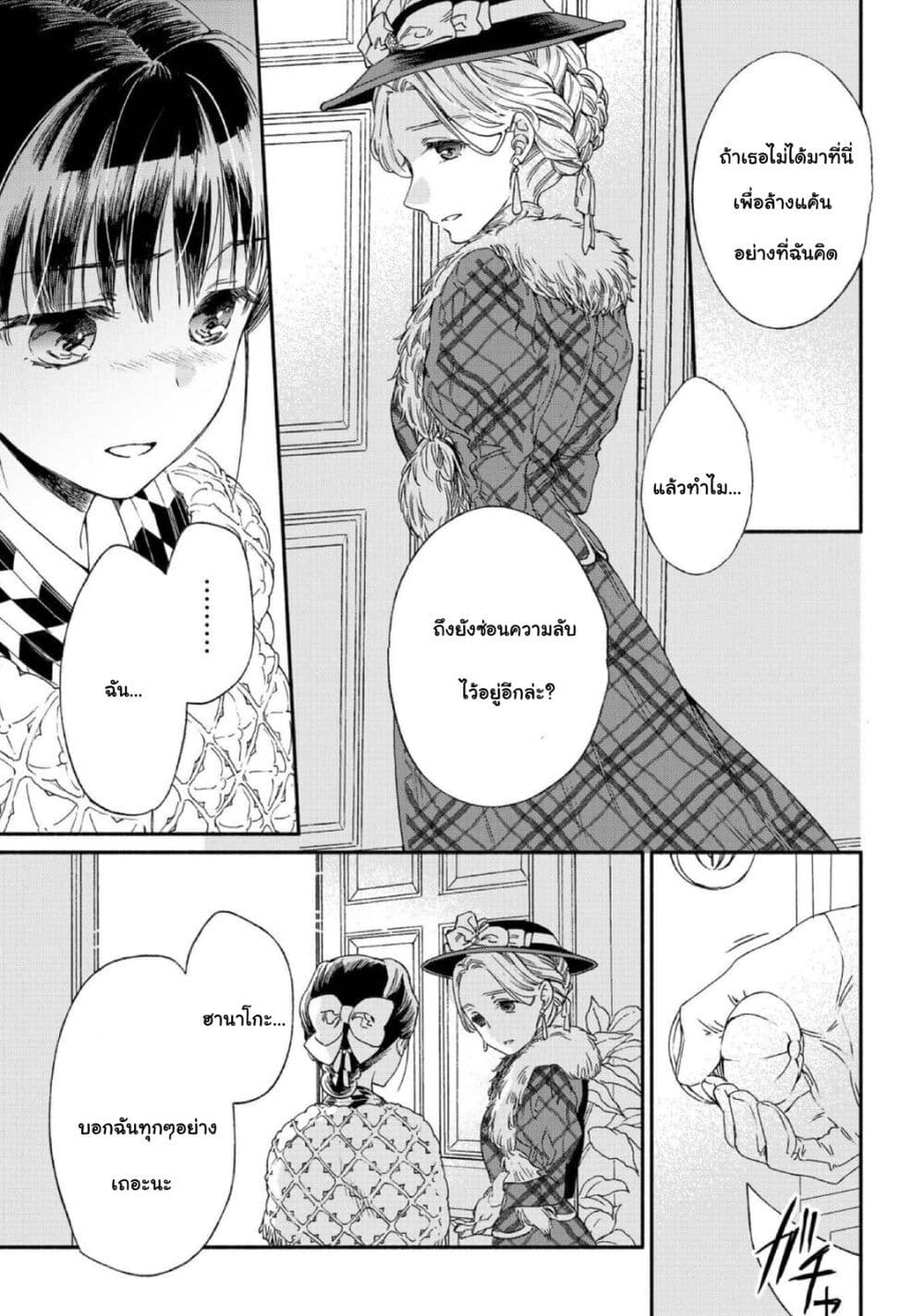 Sayonara Rose Garden page 25