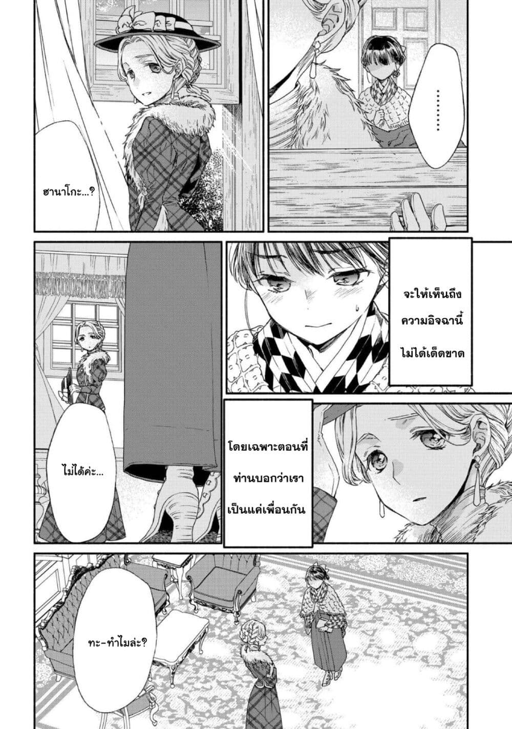 Sayonara Rose Garden page 26