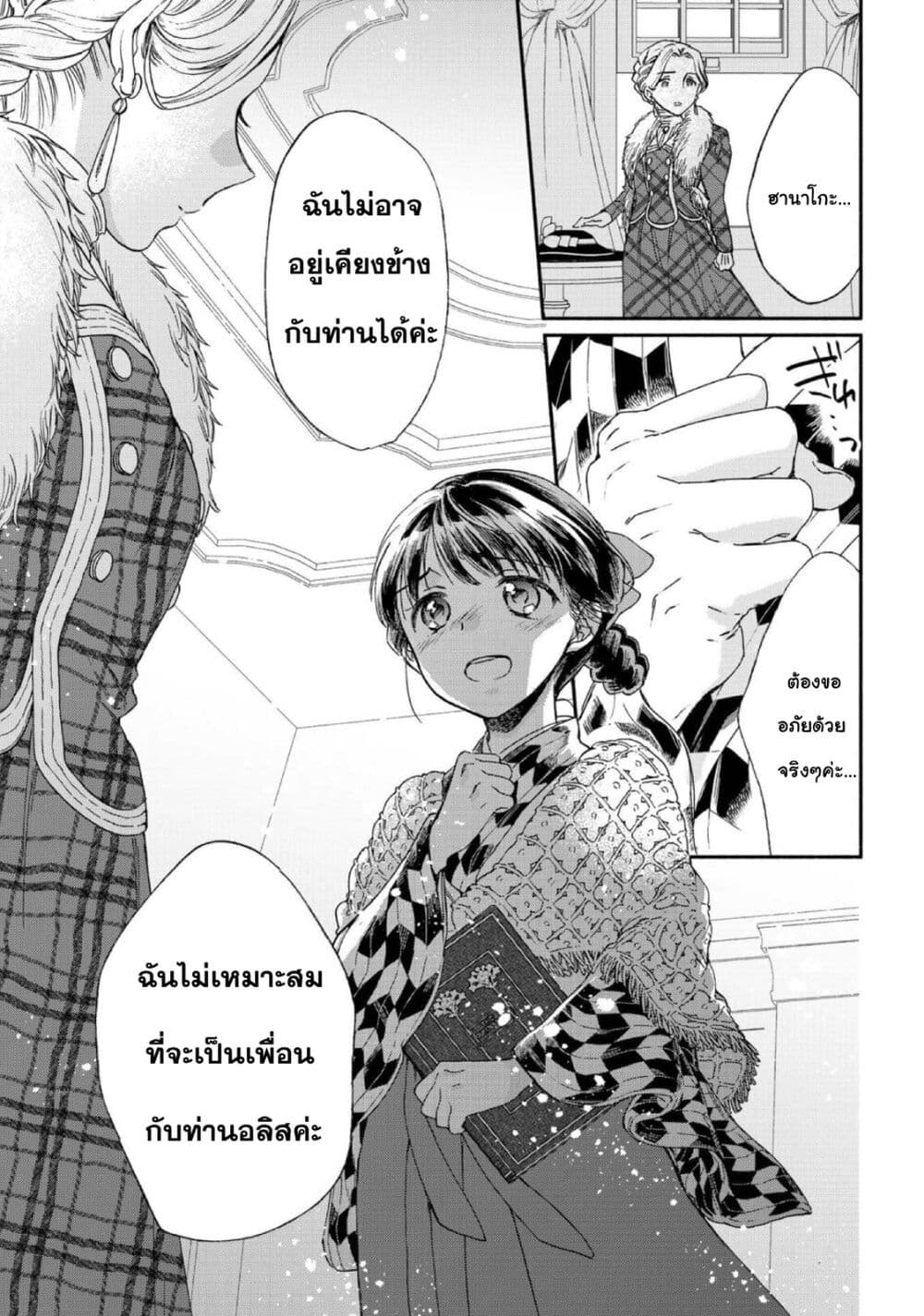 Sayonara Rose Garden page 27