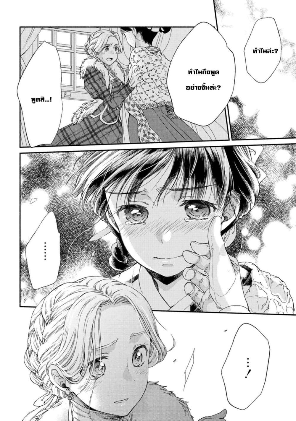 Sayonara Rose Garden page 28