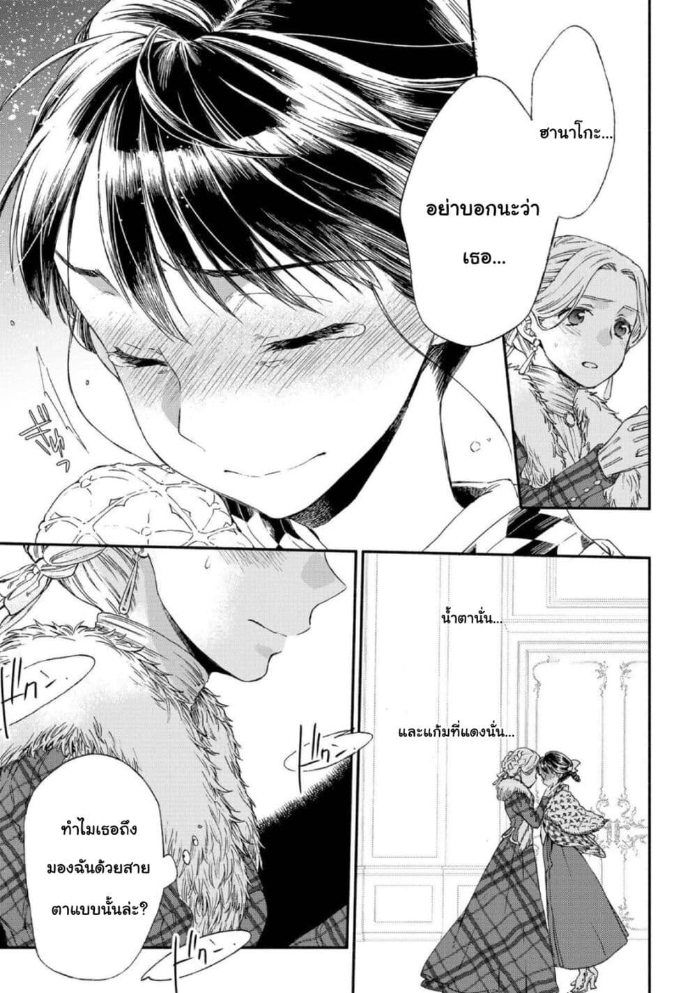 Sayonara Rose Garden page 29