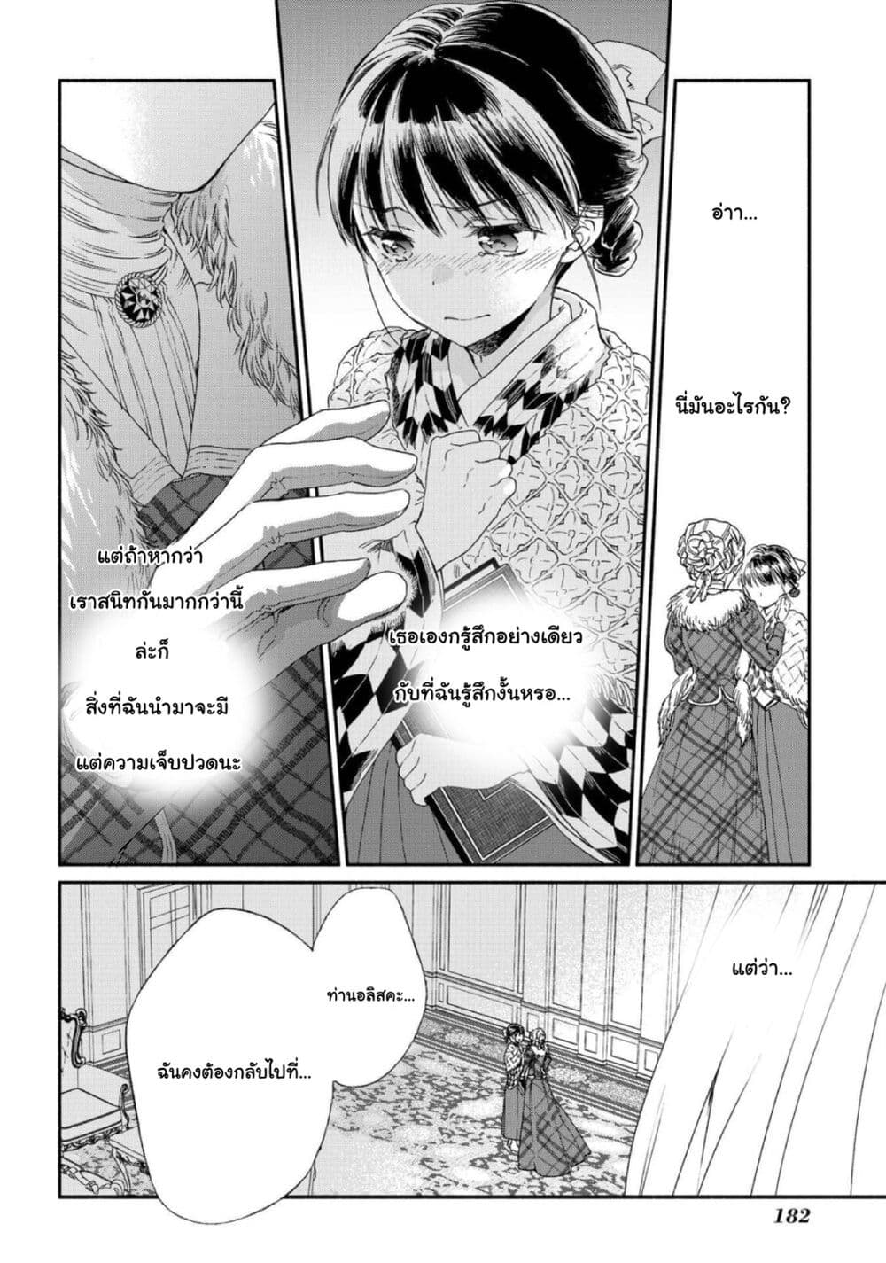 Sayonara Rose Garden page 30