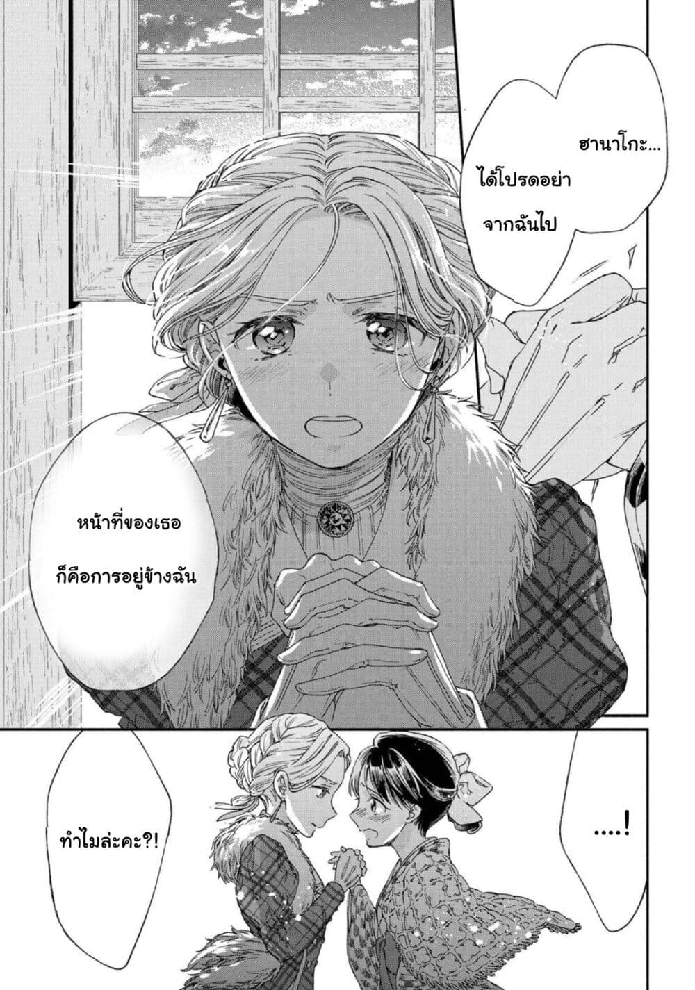Sayonara Rose Garden page 31