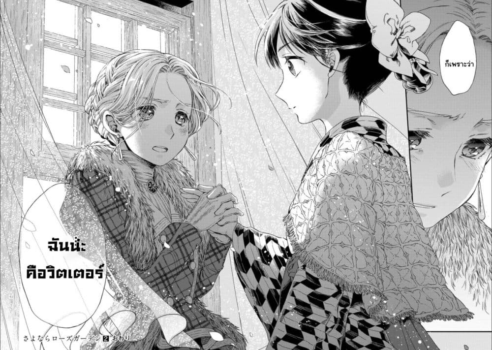 Sayonara Rose Garden page 32
