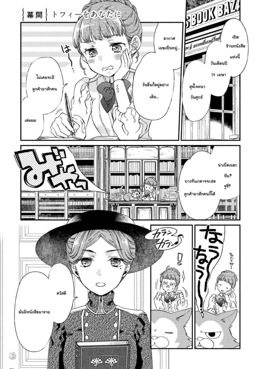 Sayonara Rose Garden page 34