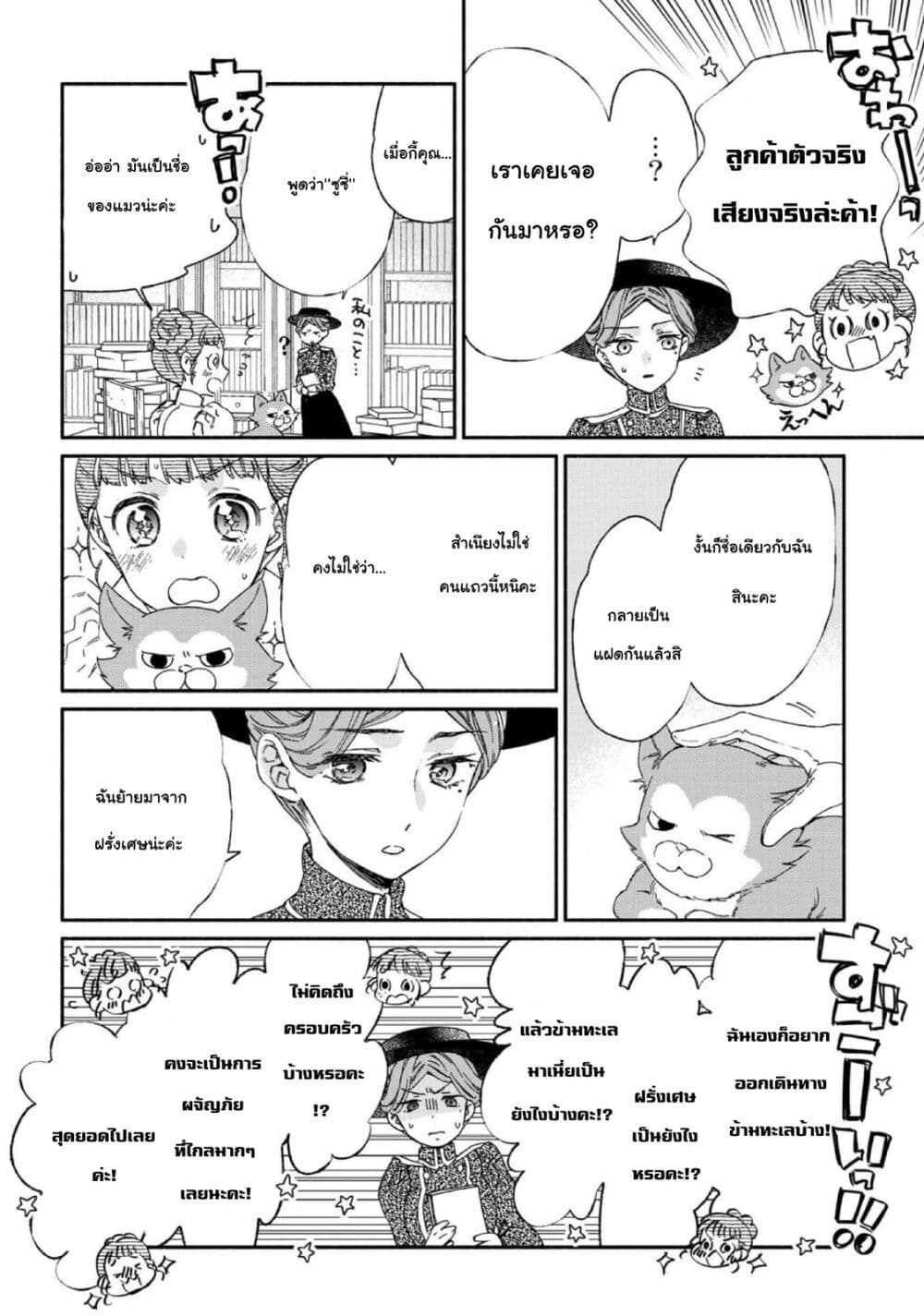 Sayonara Rose Garden page 35
