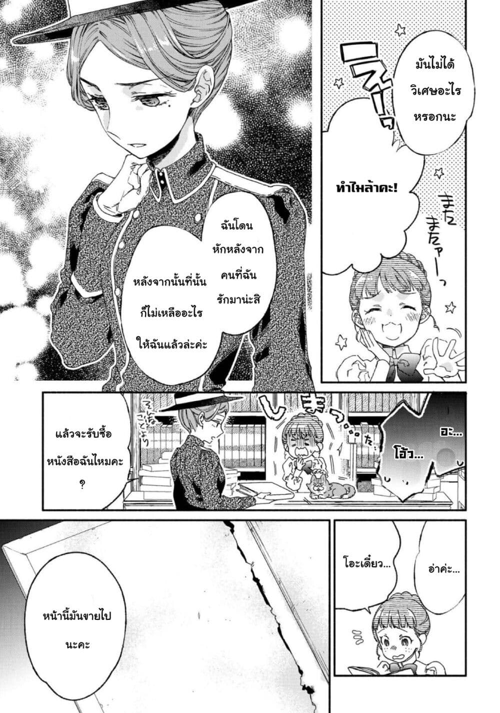 Sayonara Rose Garden page 36