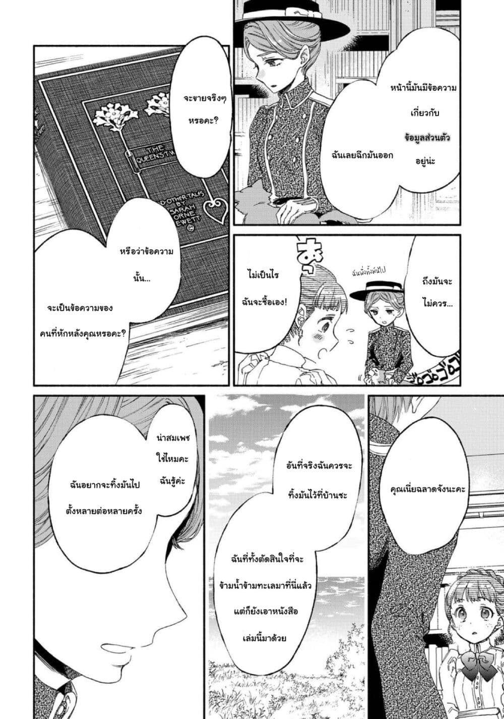 Sayonara Rose Garden page 37