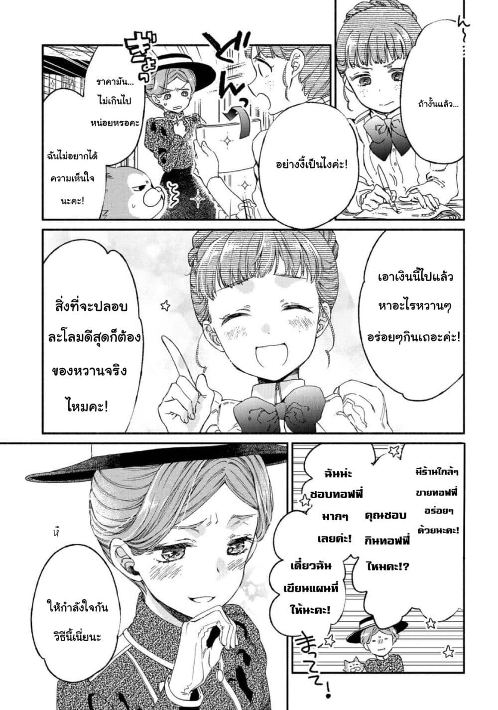 Sayonara Rose Garden page 38