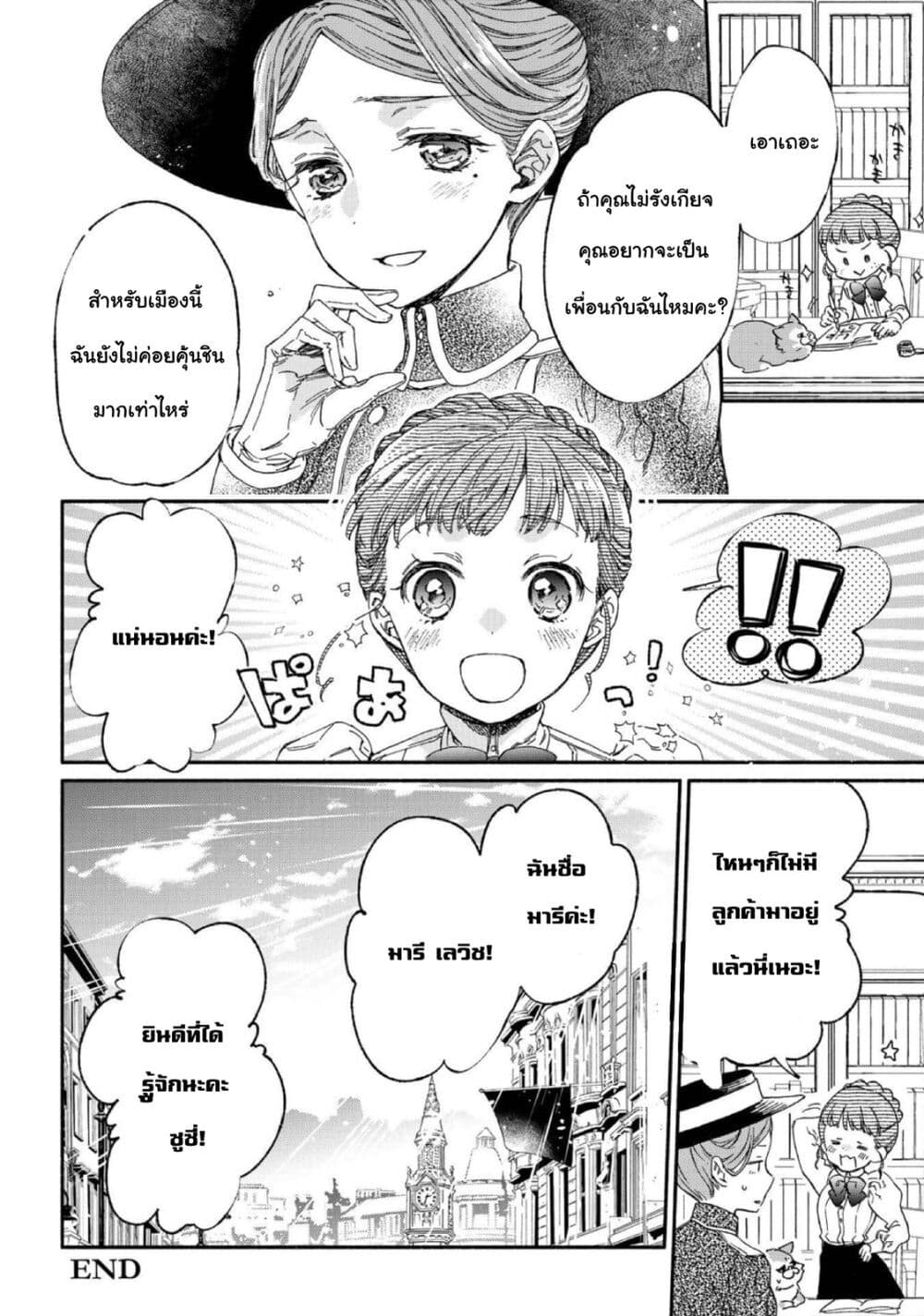 Sayonara Rose Garden page 39