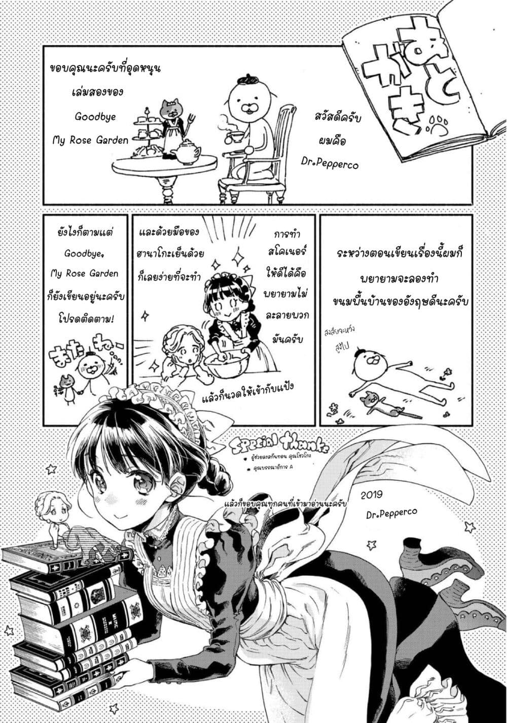 Sayonara Rose Garden page 40