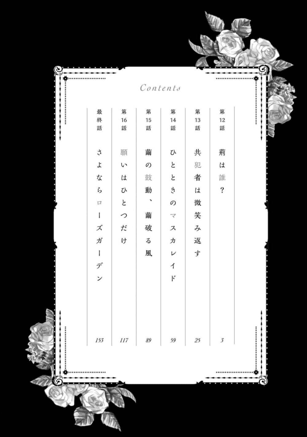 Sayonara Rose Garden page 4