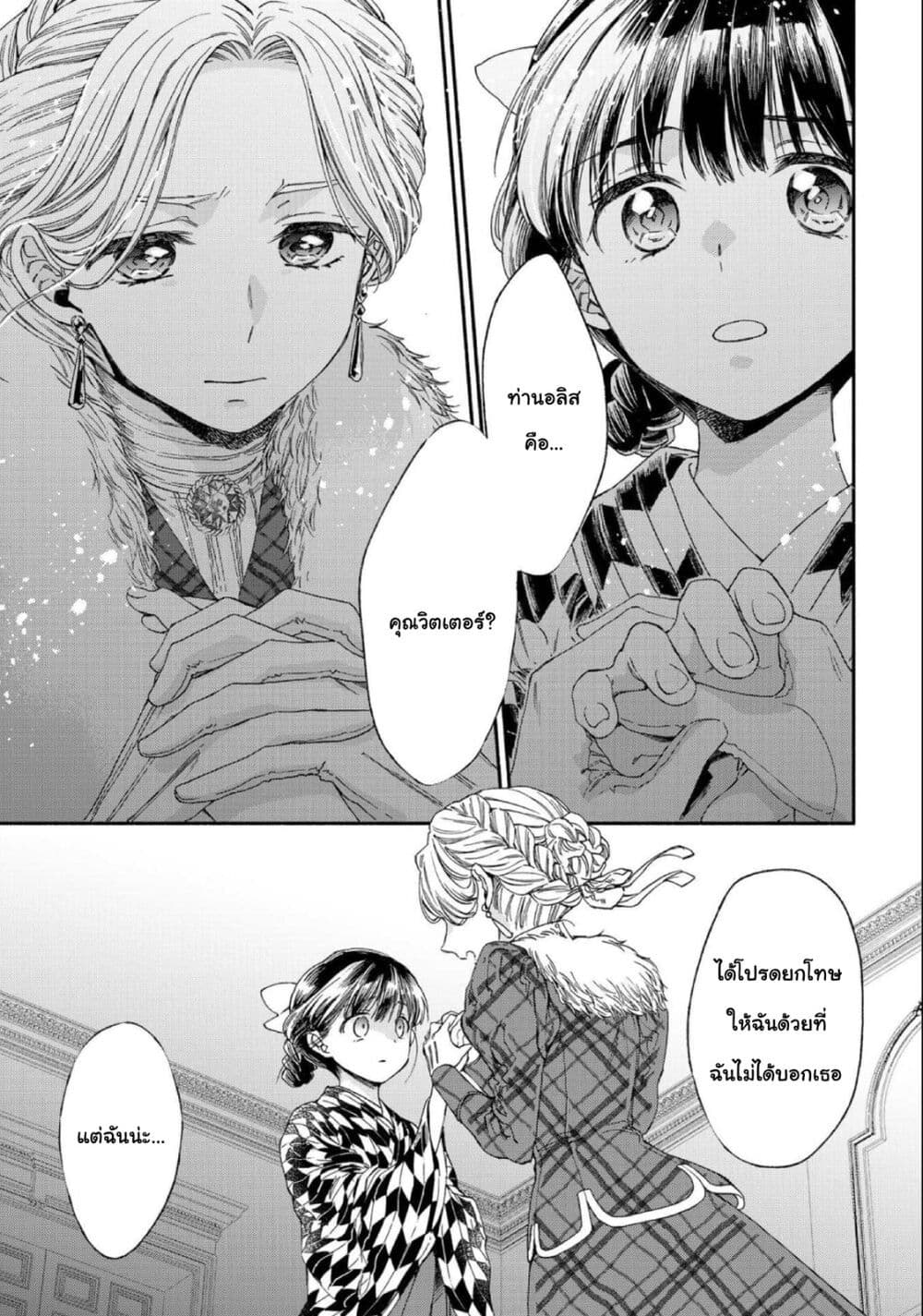 Sayonara Rose Garden page 5