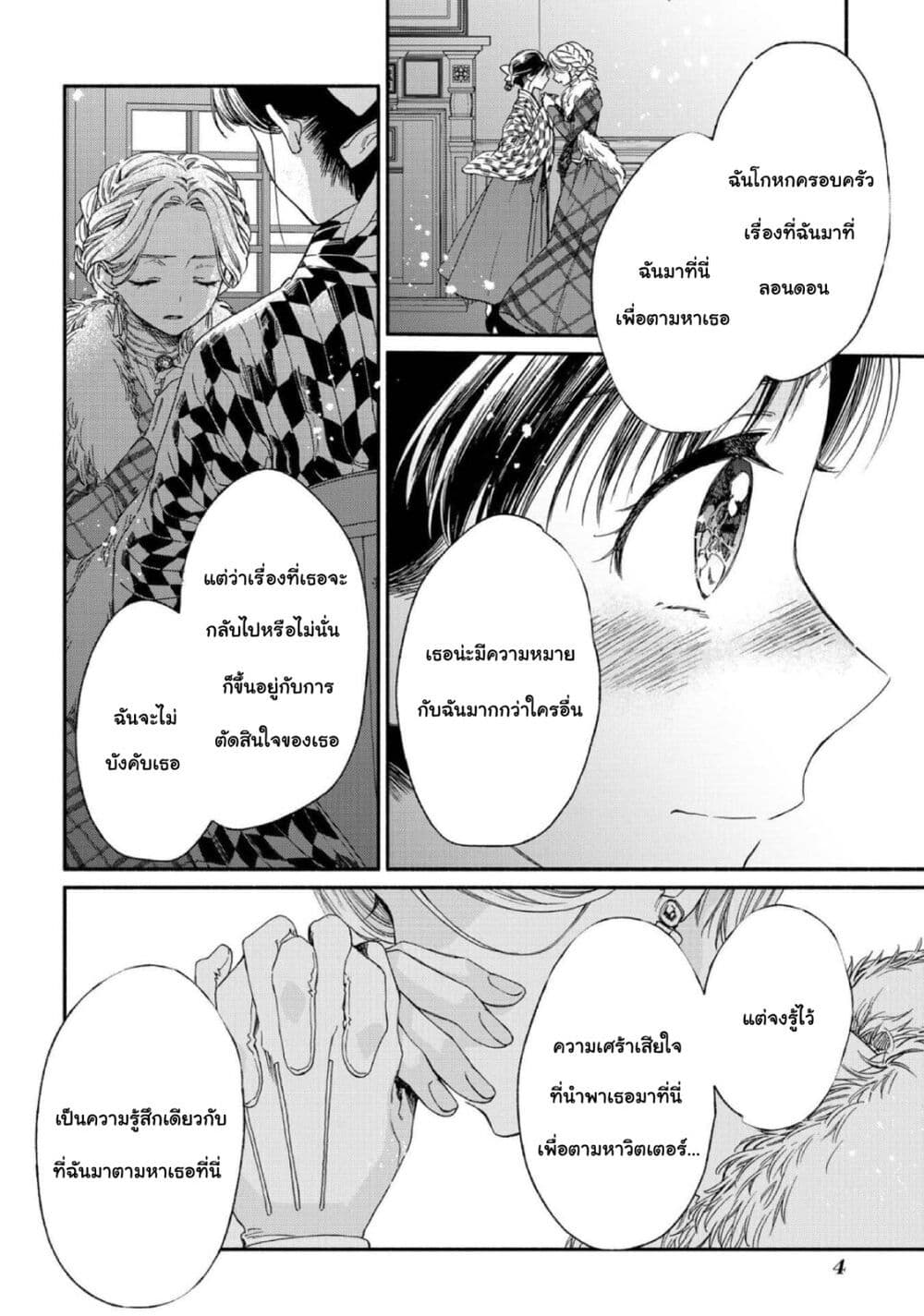 Sayonara Rose Garden page 6