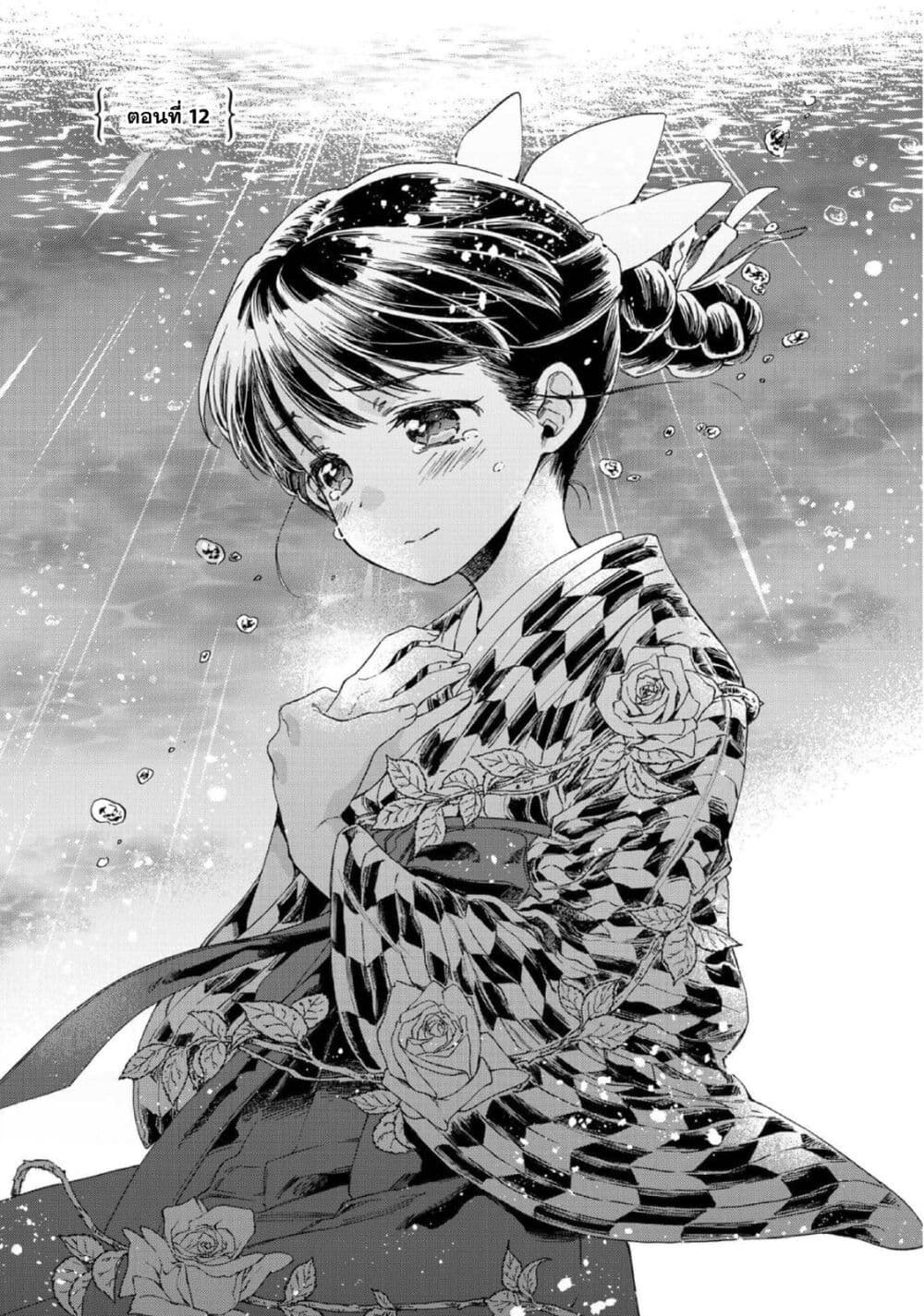 Sayonara Rose Garden page 7
