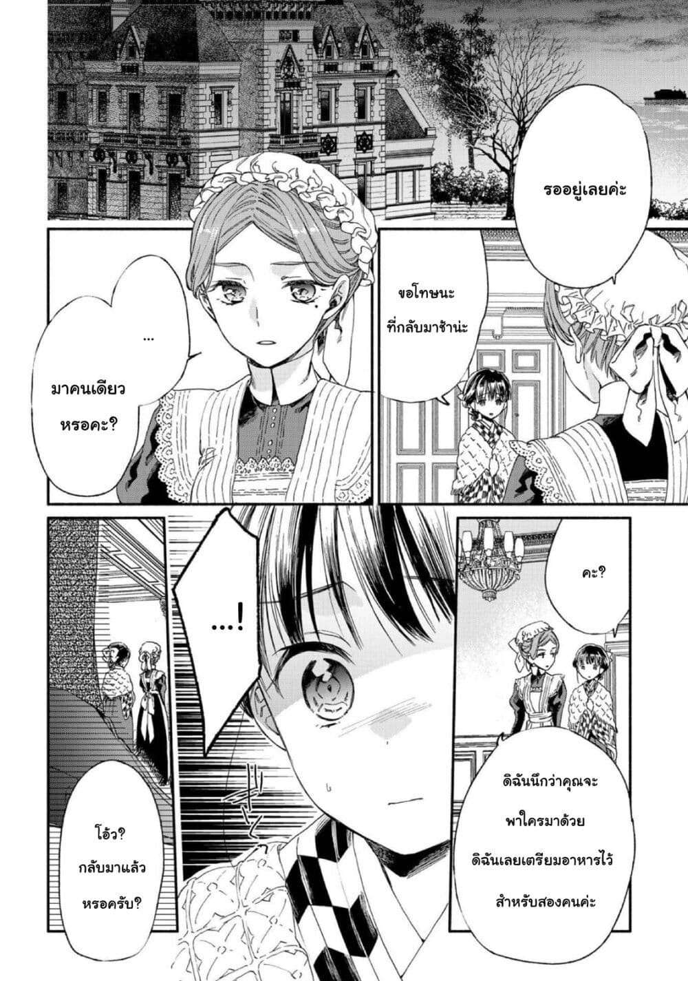 Sayonara Rose Garden page 8