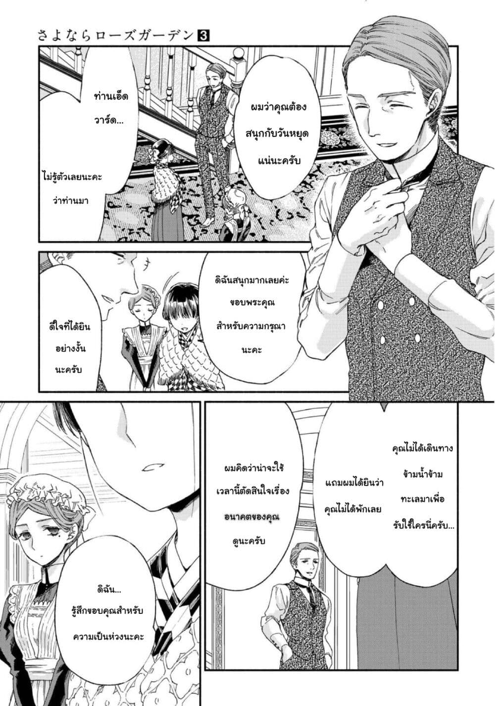 Sayonara Rose Garden page 9